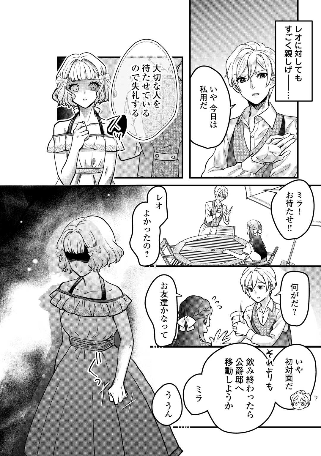 モブなのに巻き込まれています ～王子の胃袋を掴んだらしい～ 第17.1話 - Page 10