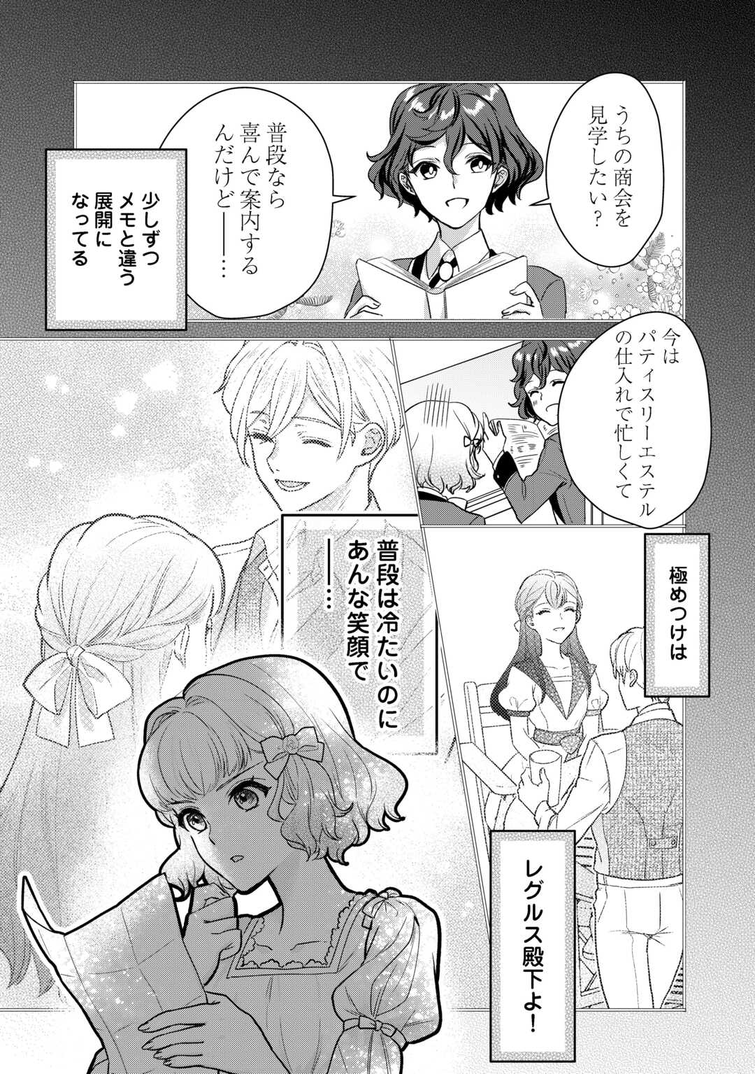 モブなのに巻き込まれています ～王子の胃袋を掴んだらしい～ 第17.2話 - Page 11