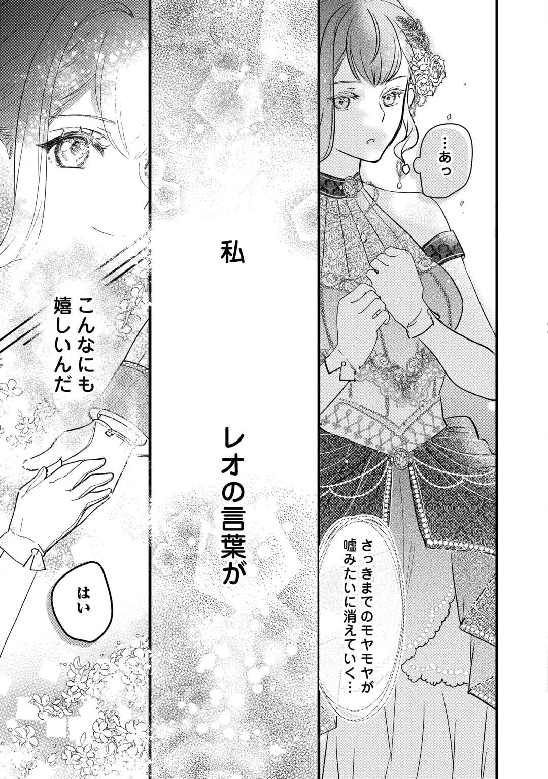 モブなのに巻き込まれています ～王子の胃袋を掴んだらしい～ 第17.2話 - Page 5