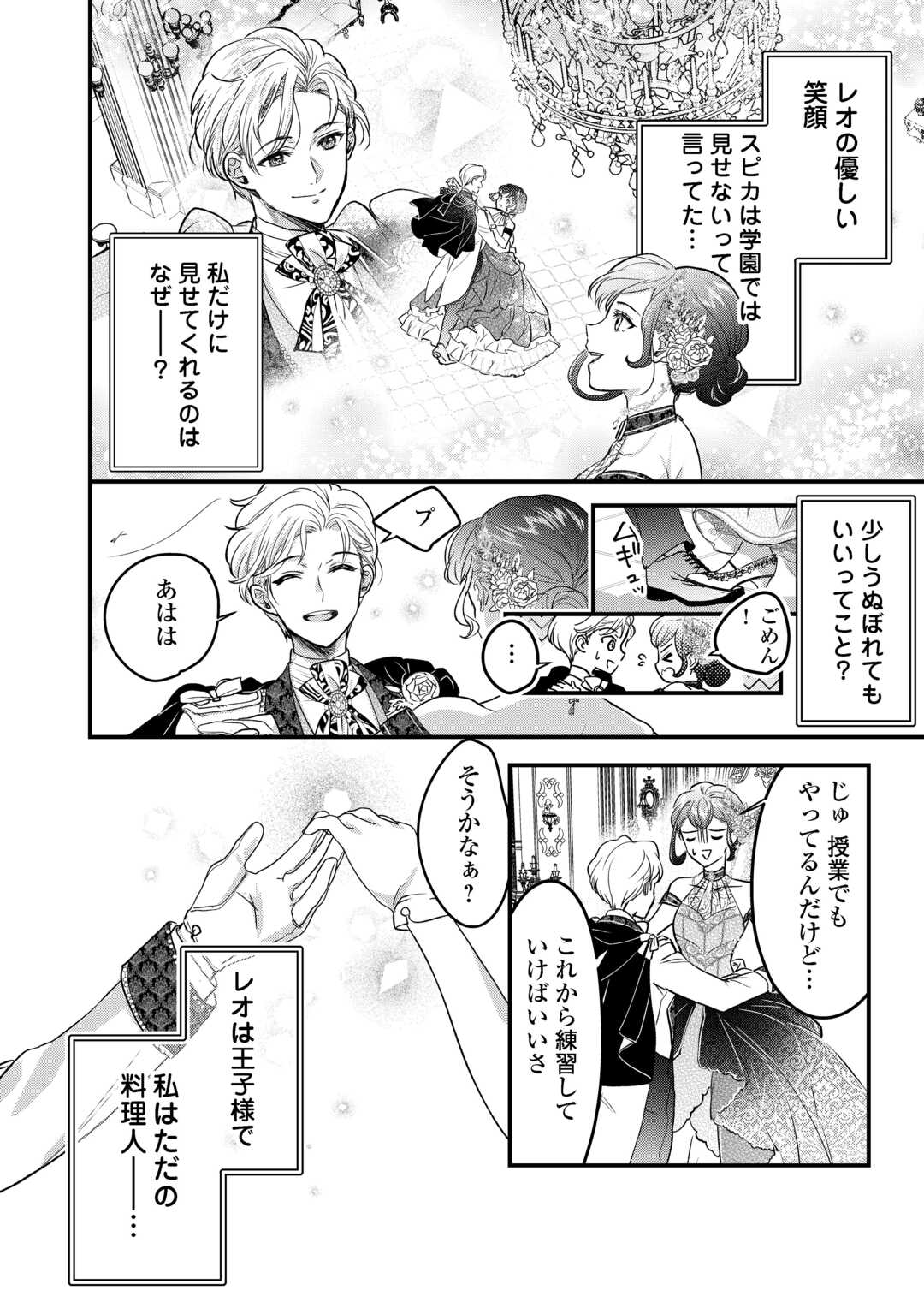 モブなのに巻き込まれています ～王子の胃袋を掴んだらしい～ 第17.2話 - Page 8