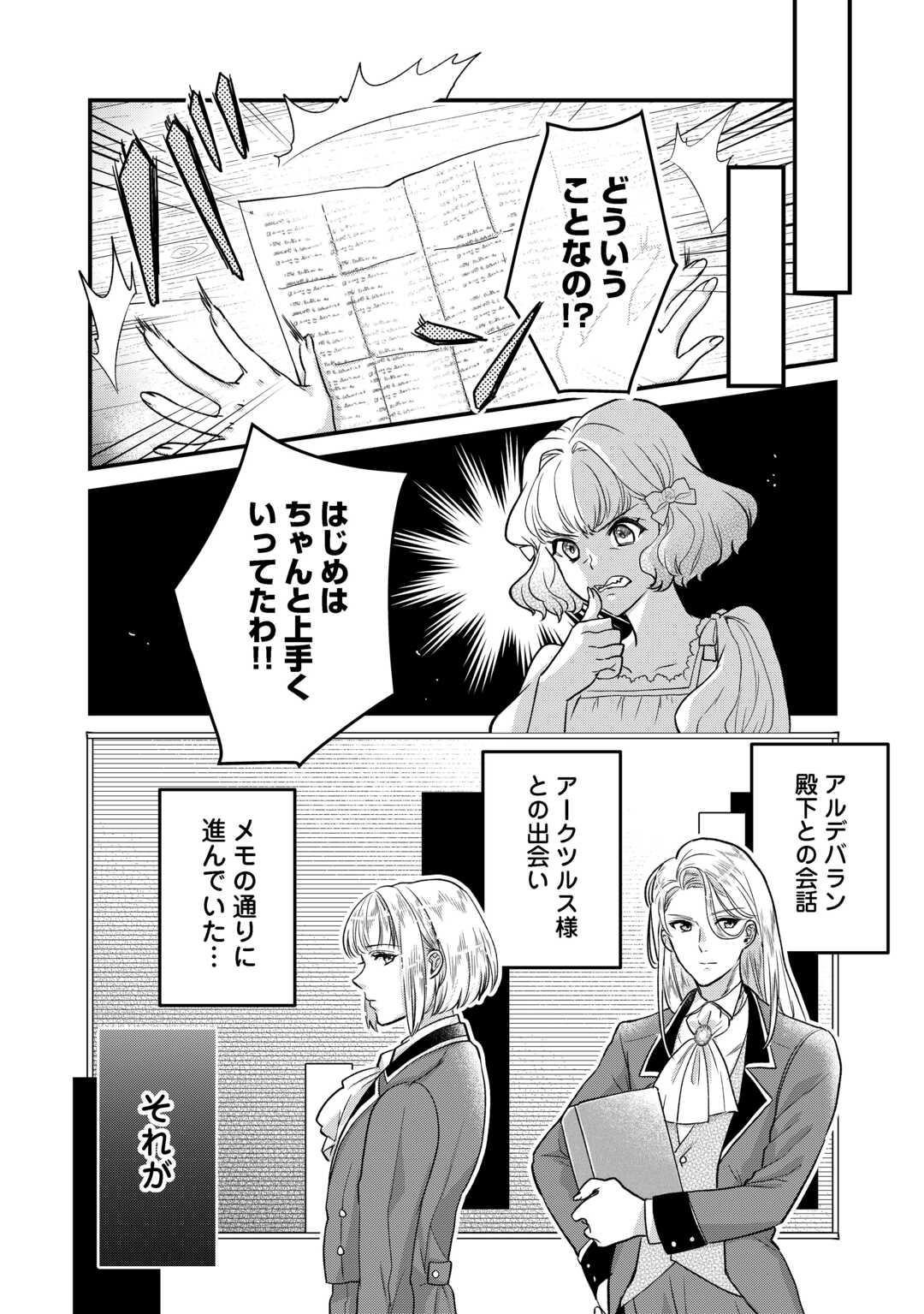 モブなのに巻き込まれています ～王子の胃袋を掴んだらしい～ 第17.2話 - Page 10