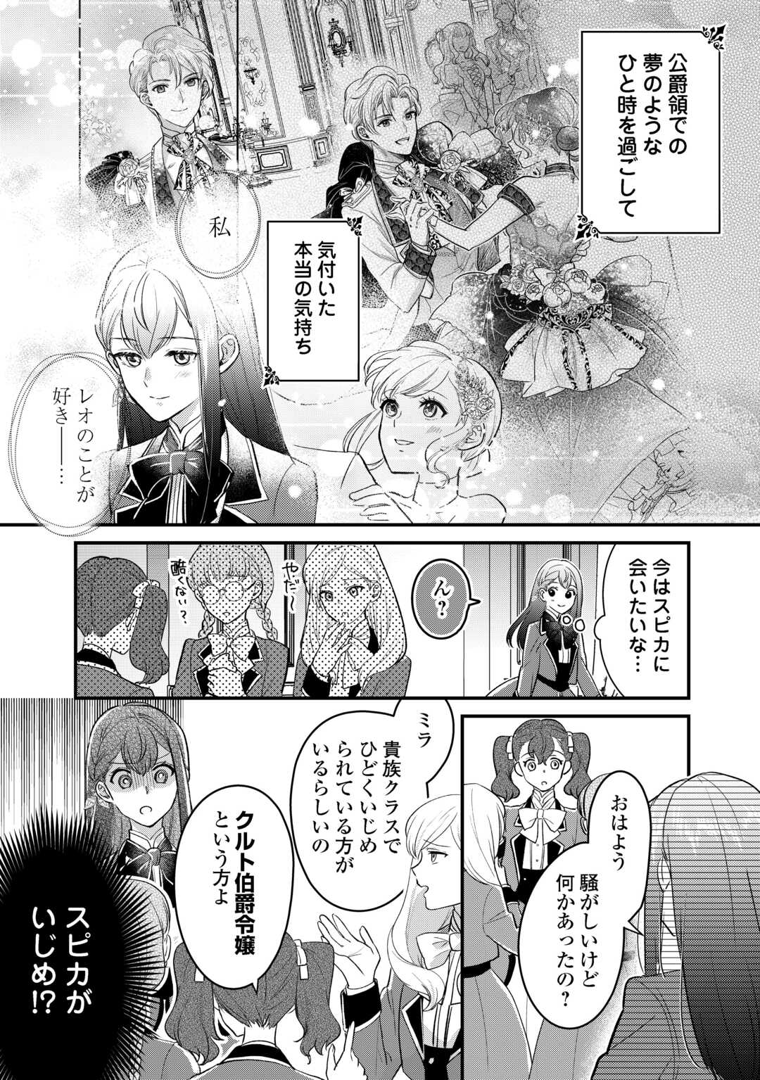 モブなのに巻き込まれています ～王子の胃袋を掴んだらしい～ 第18話 - Page 1