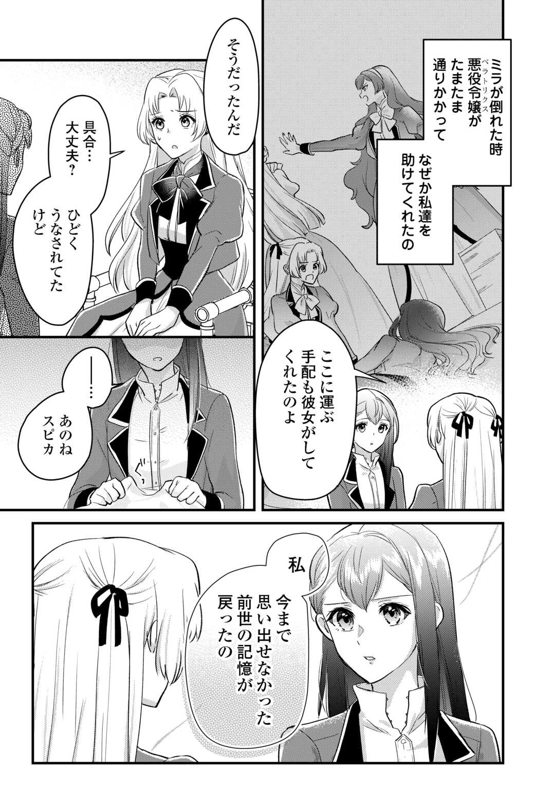 モブなのに巻き込まれています ～王子の胃袋を掴んだらしい～ 第18話 - Page 11