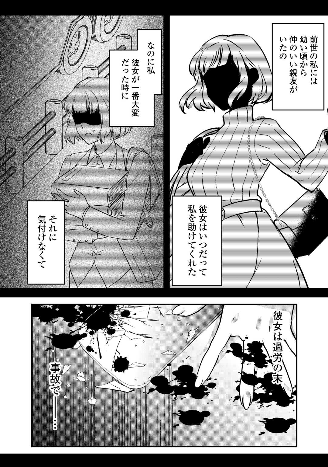 モブなのに巻き込まれています ～王子の胃袋を掴んだらしい～ 第18話 - Page 12