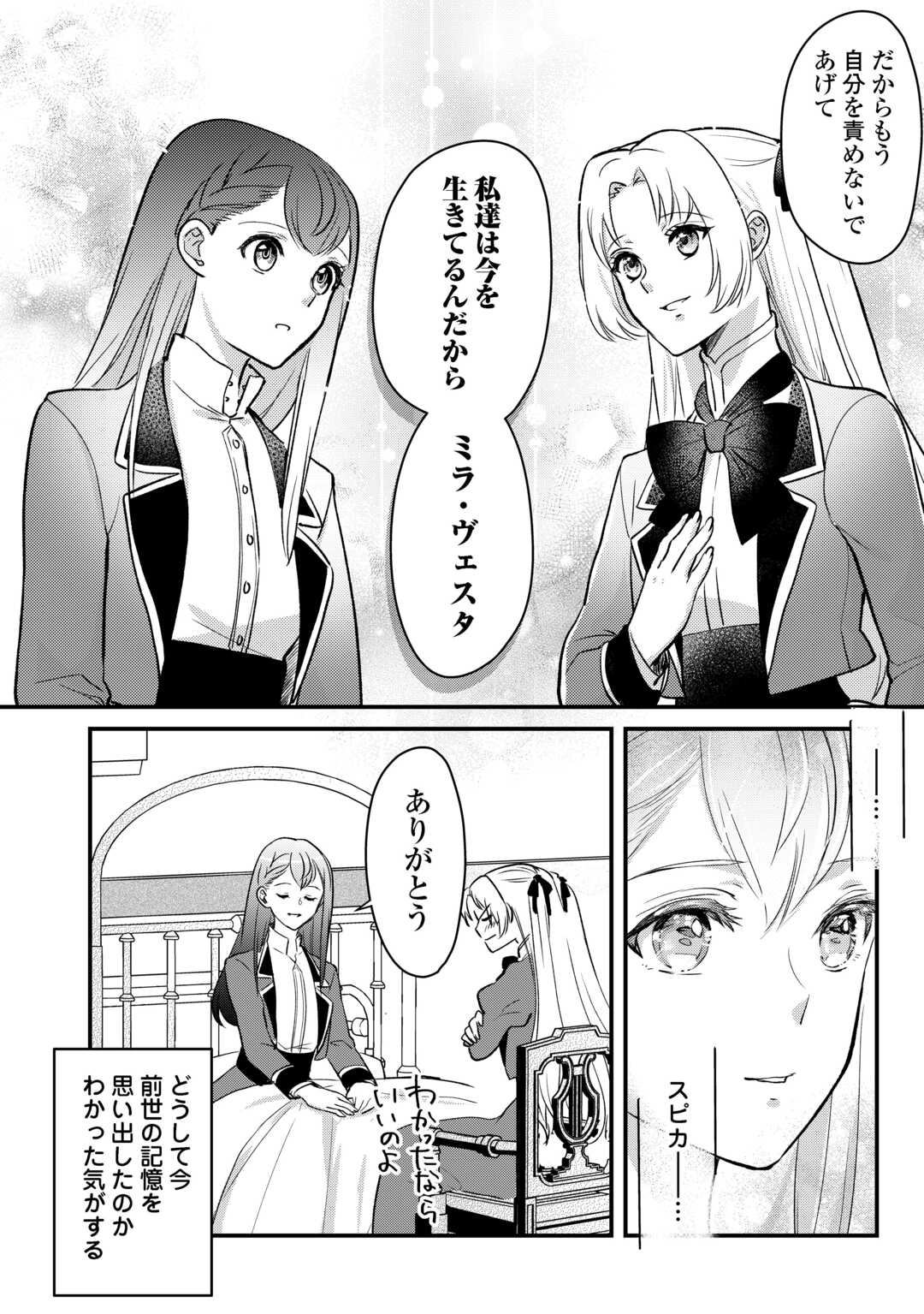 モブなのに巻き込まれています ～王子の胃袋を掴んだらしい～ 第18話 - Page 14