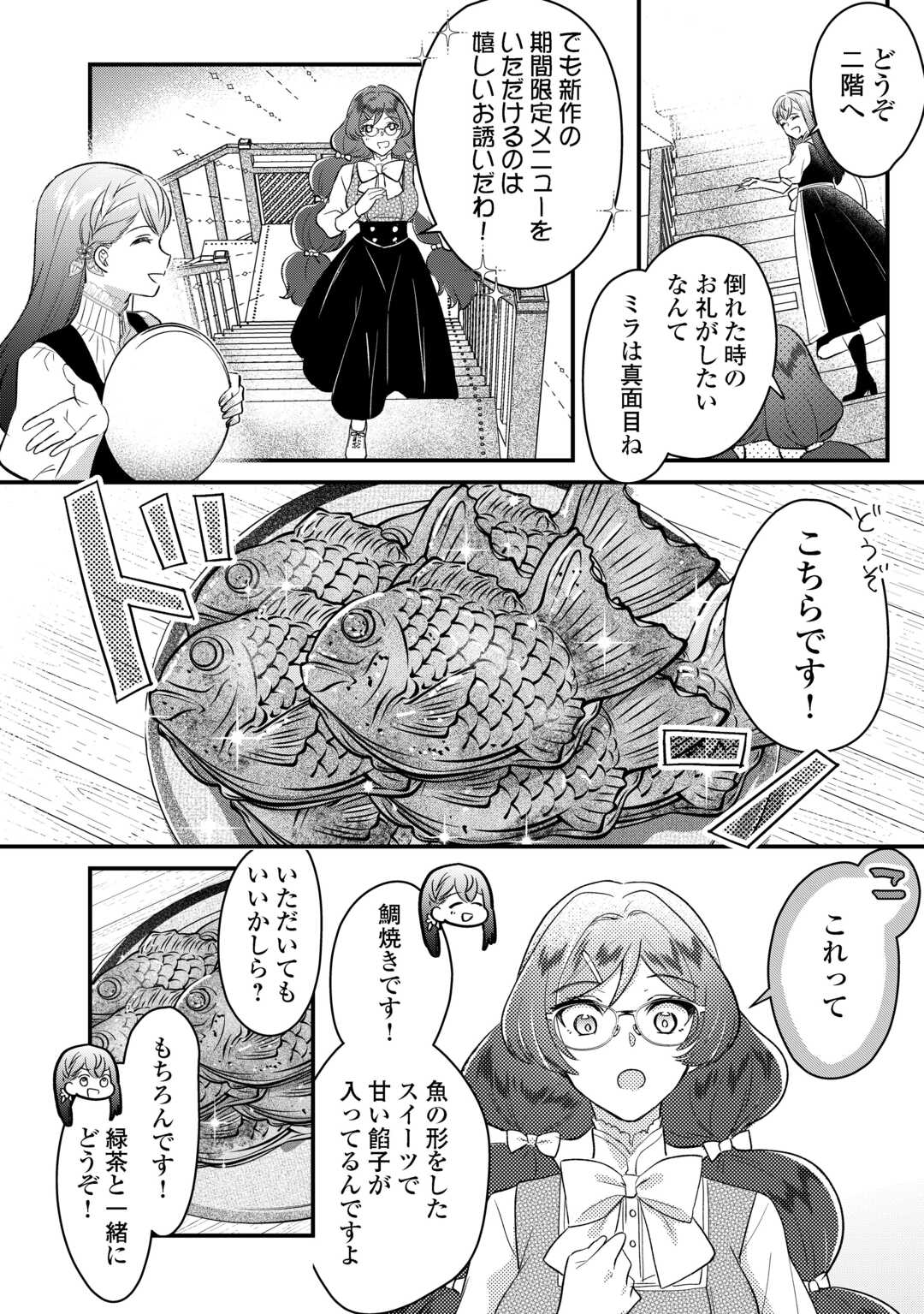 モブなのに巻き込まれています ～王子の胃袋を掴んだらしい～ 第18話 - Page 16