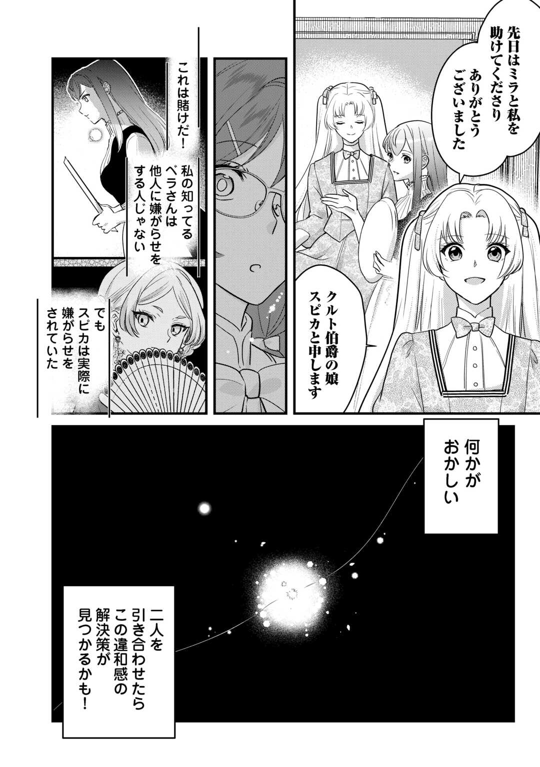 モブなのに巻き込まれています ～王子の胃袋を掴んだらしい～ 第18話 - Page 18