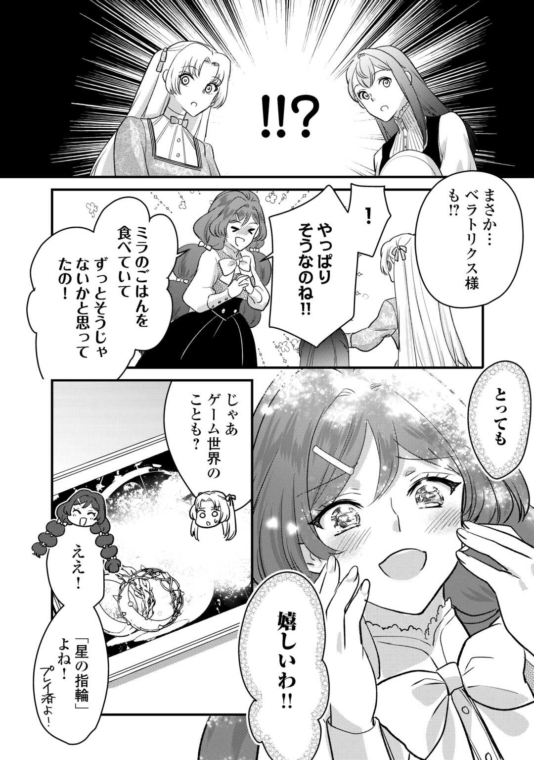 モブなのに巻き込まれています ～王子の胃袋を掴んだらしい～ 第18話 - Page 20