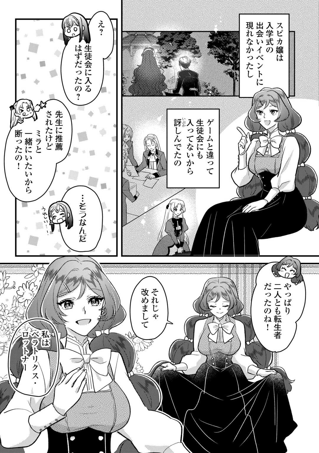 モブなのに巻き込まれています ～王子の胃袋を掴んだらしい～ 第18話 - Page 21