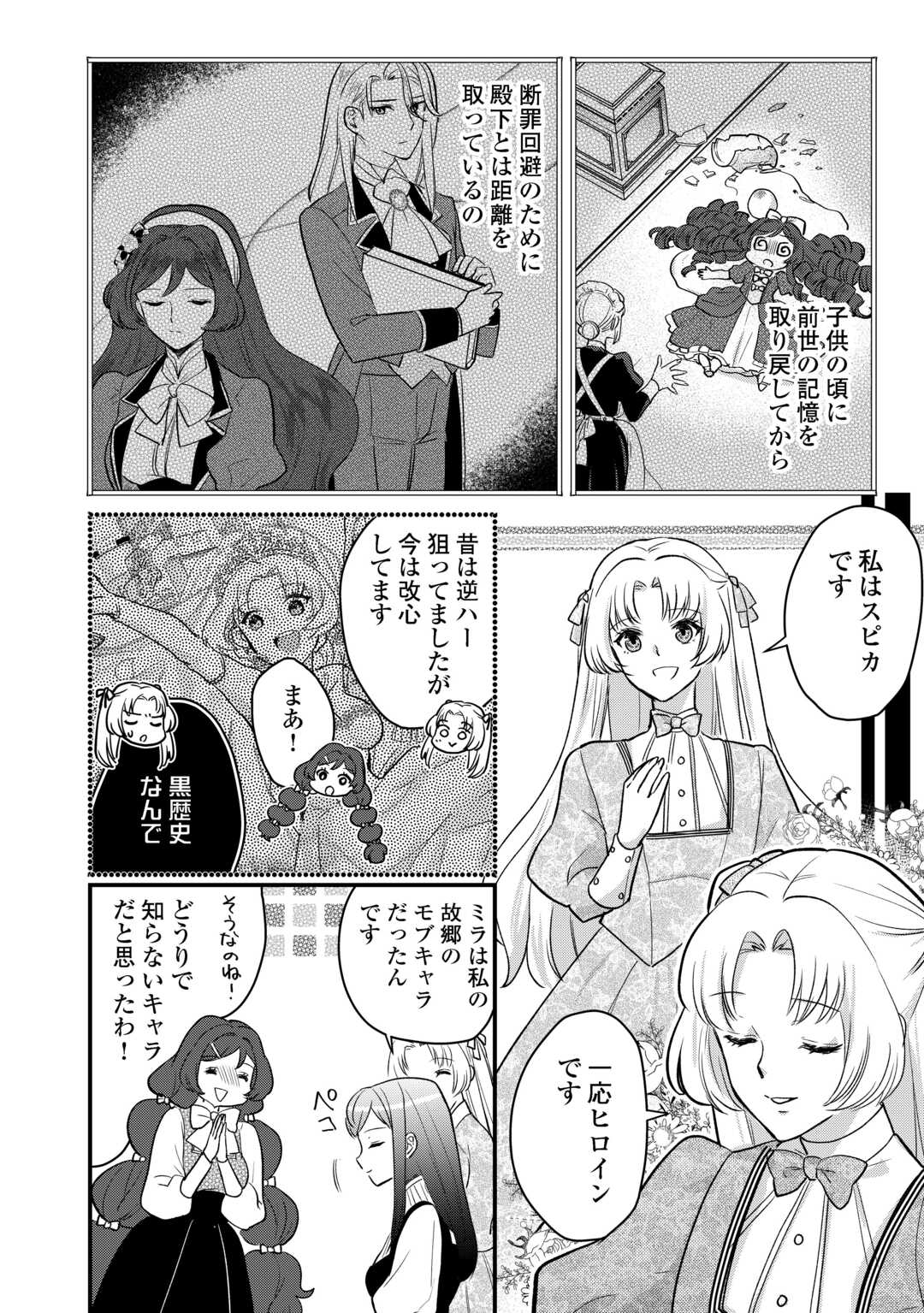 モブなのに巻き込まれています ～王子の胃袋を掴んだらしい～ 第18話 - Page 22