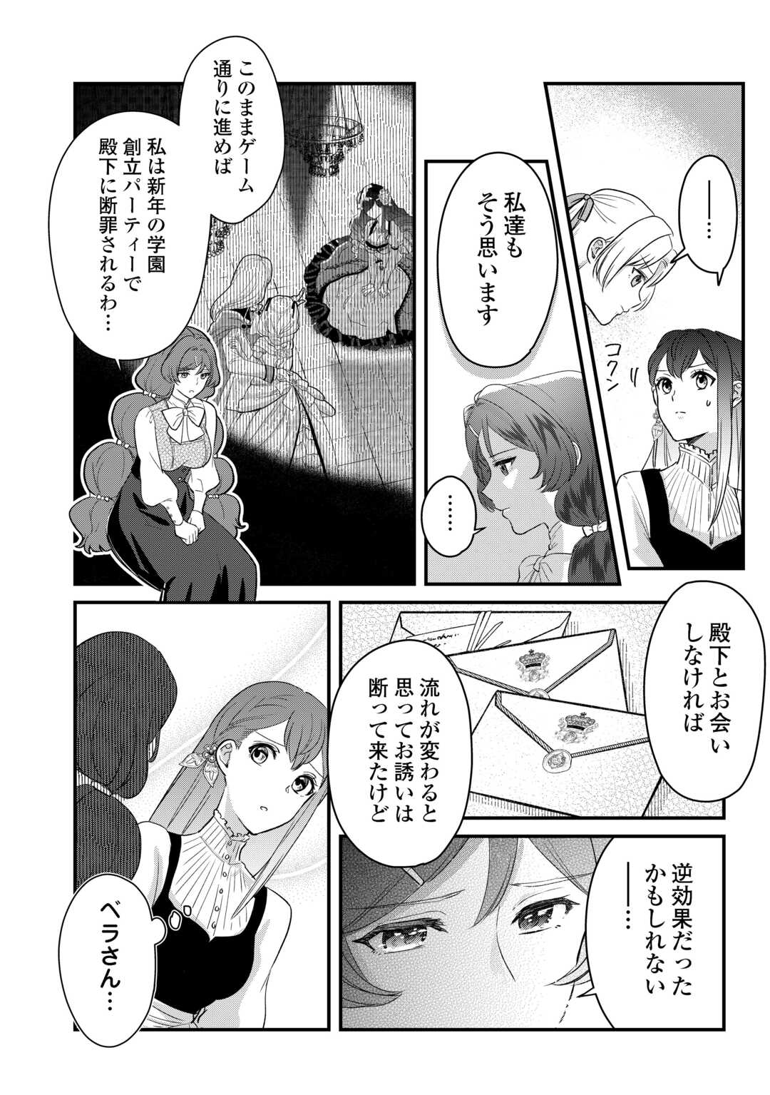 モブなのに巻き込まれています ～王子の胃袋を掴んだらしい～ 第18話 - Page 24