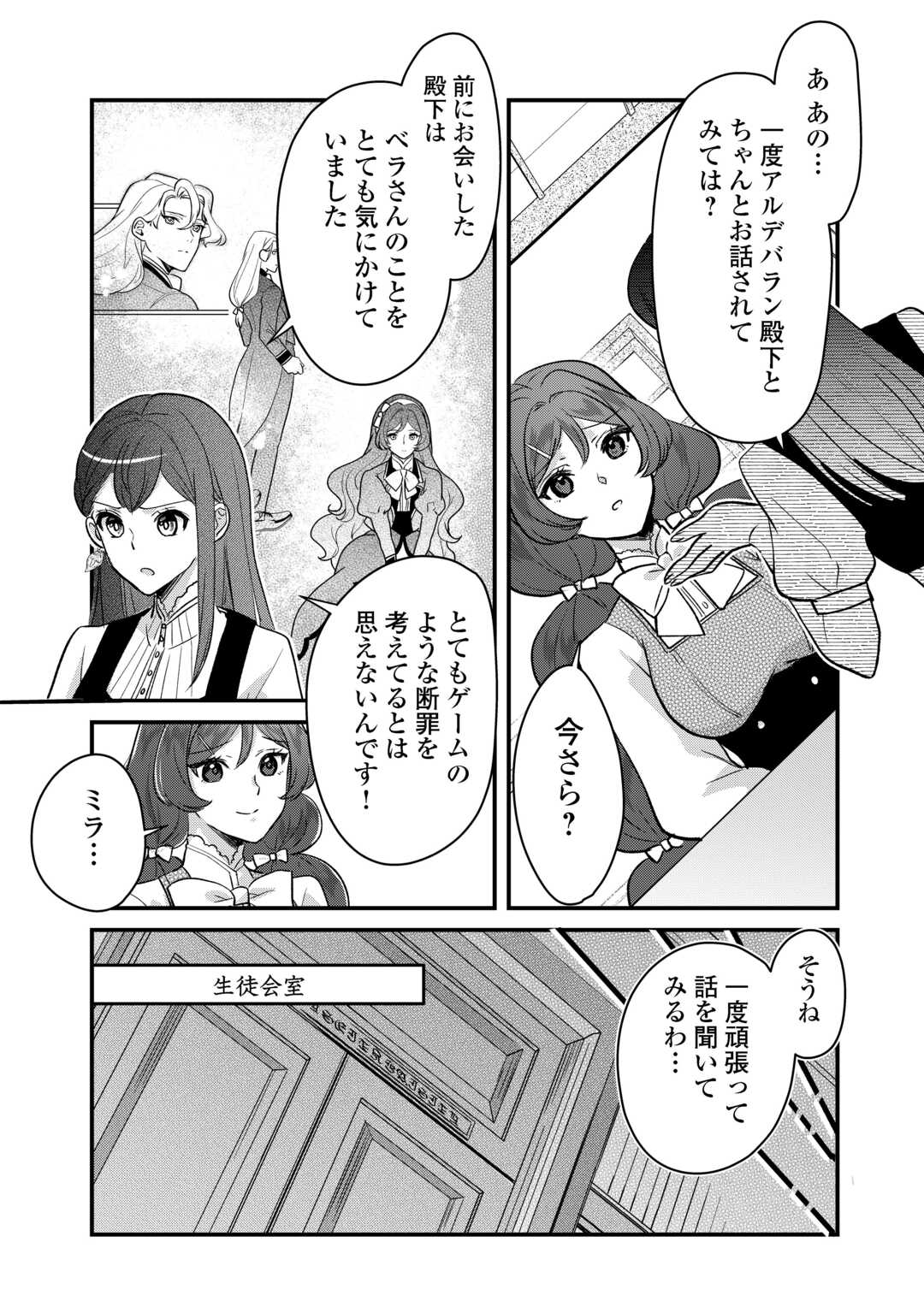 モブなのに巻き込まれています ～王子の胃袋を掴んだらしい～ 第18話 - Page 25