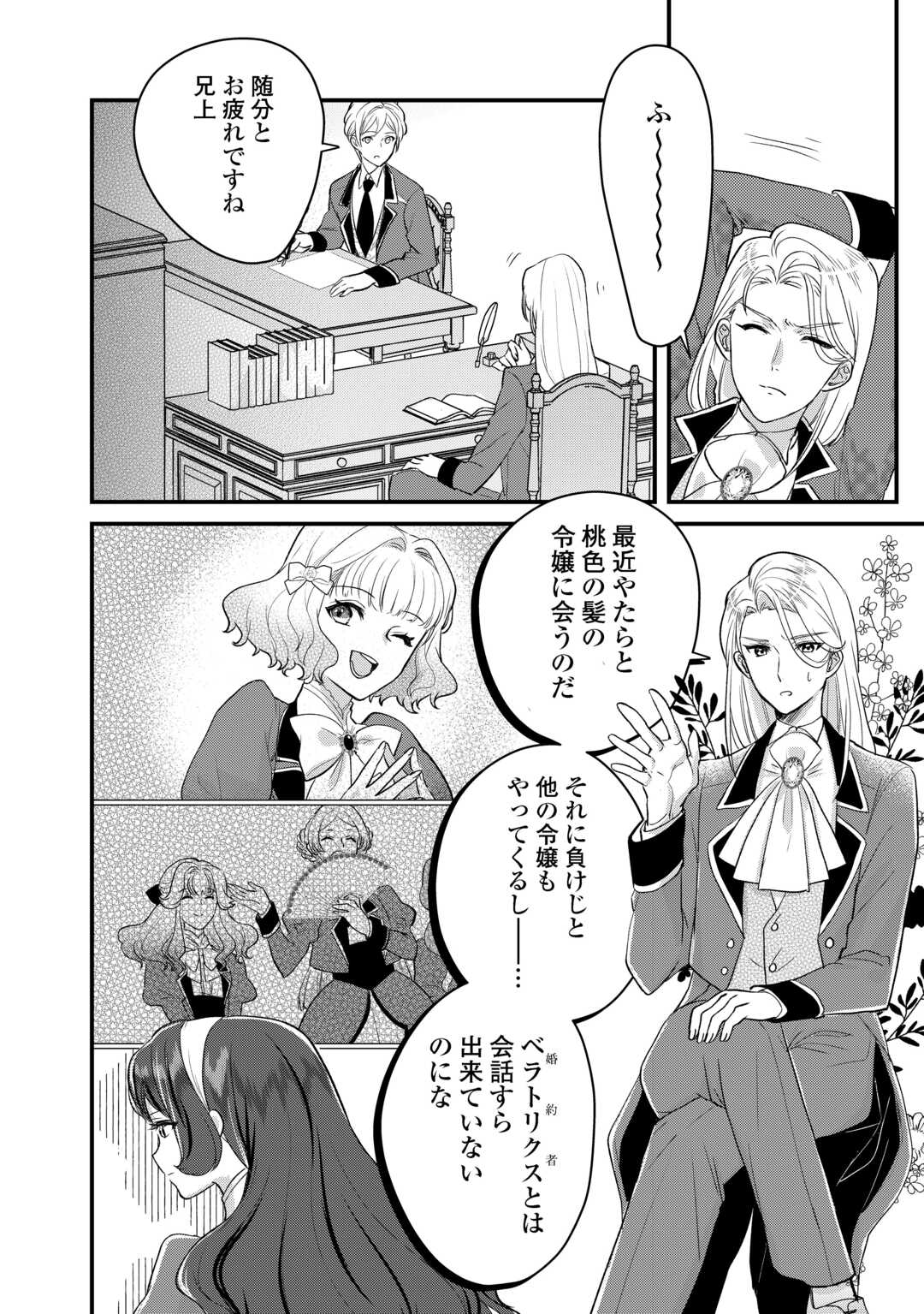 モブなのに巻き込まれています ～王子の胃袋を掴んだらしい～ 第18話 - Page 26