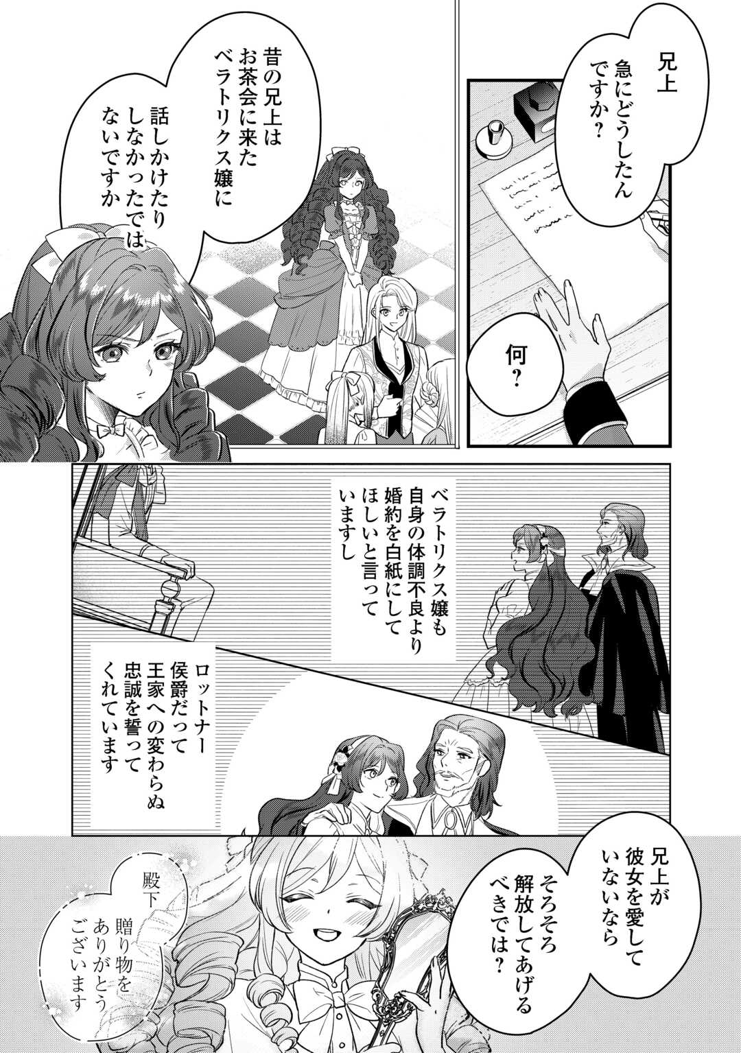 モブなのに巻き込まれています ～王子の胃袋を掴んだらしい～ 第18話 - Page 27