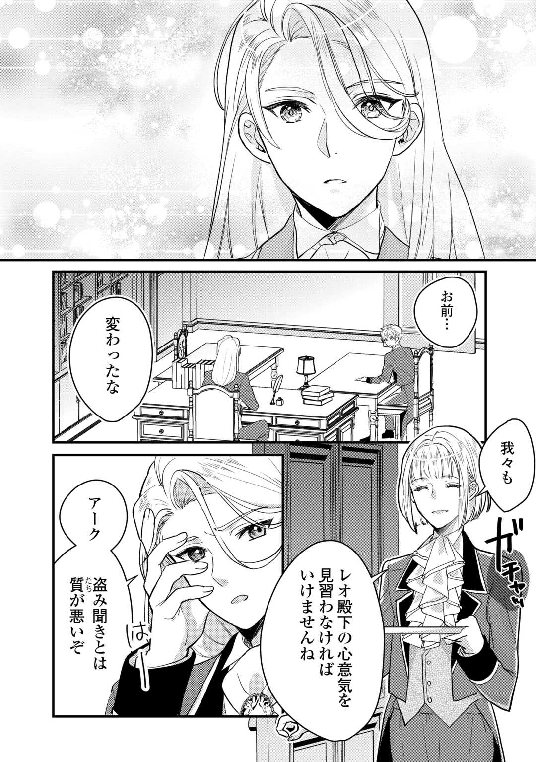 モブなのに巻き込まれています ～王子の胃袋を掴んだらしい～ 第18話 - Page 30