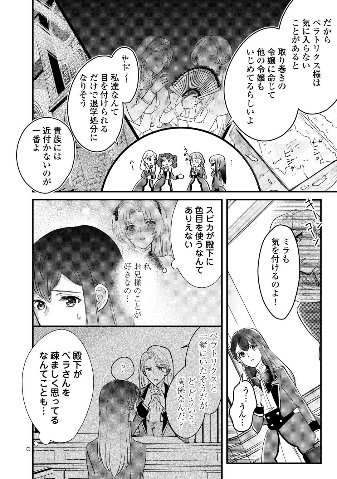 モブなのに巻き込まれています ～王子の胃袋を掴んだらしい～ 第18話 - Page 4