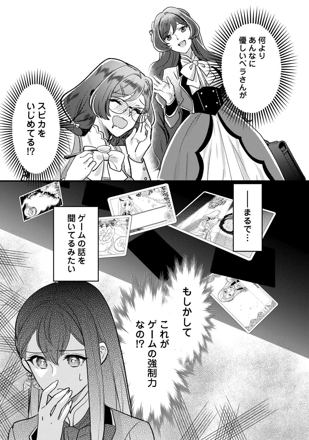 モブなのに巻き込まれています ～王子の胃袋を掴んだらしい～ 第18話 - Page 5