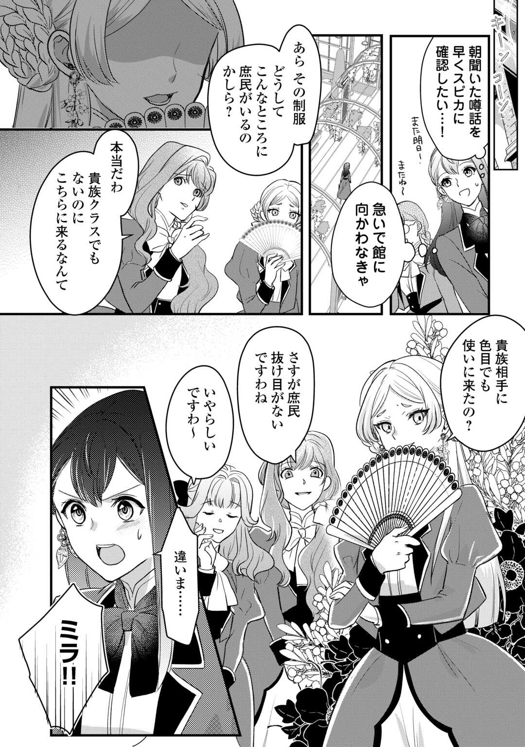 モブなのに巻き込まれています ～王子の胃袋を掴んだらしい～ 第18話 - Page 6