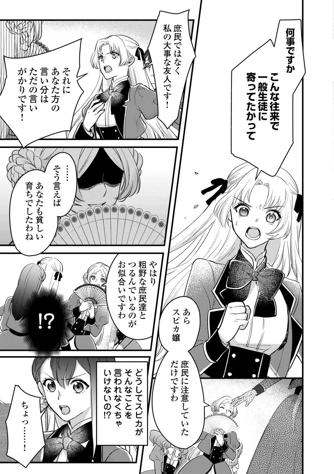 モブなのに巻き込まれています ～王子の胃袋を掴んだらしい～ 第18話 - Page 7