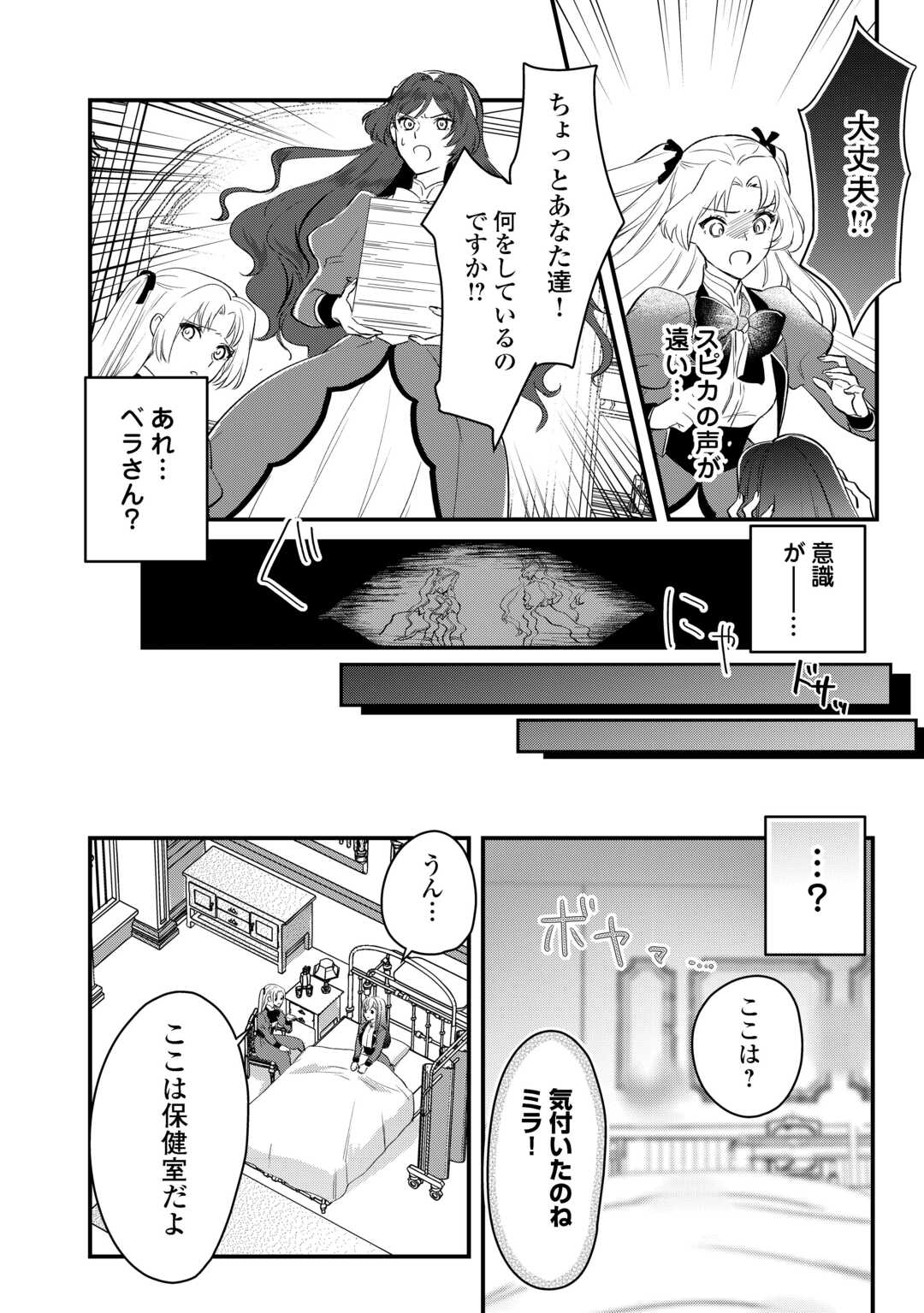 モブなのに巻き込まれています ～王子の胃袋を掴んだらしい～ 第18話 - Page 10