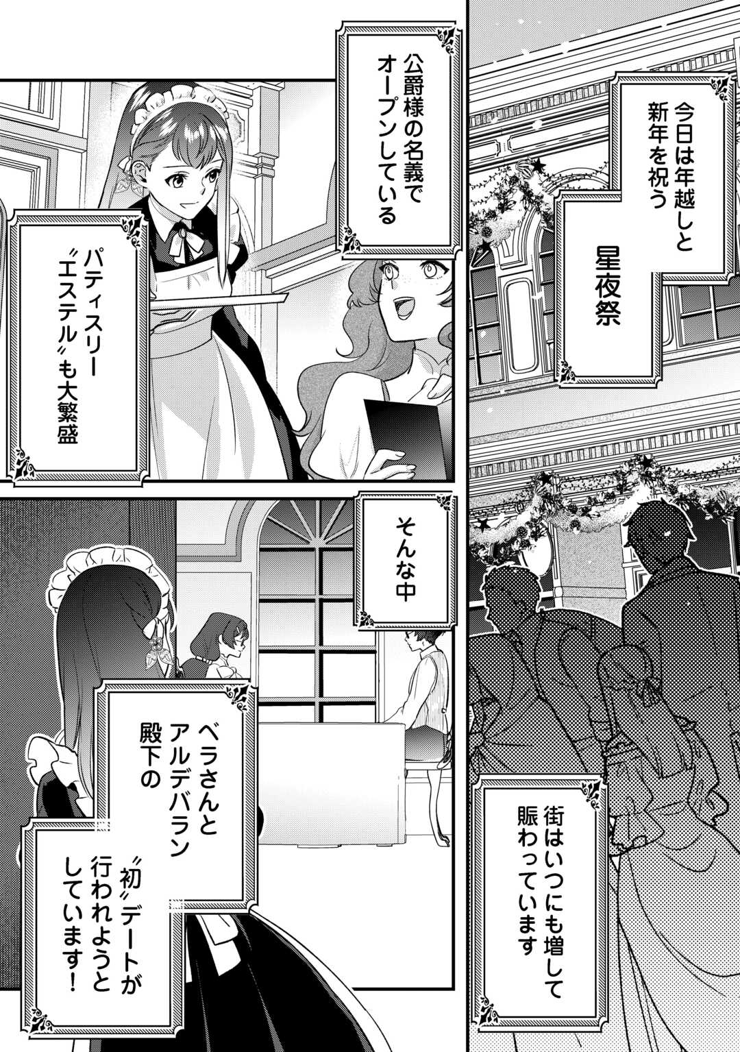 モブなのに巻き込まれています ～王子の胃袋を掴んだらしい～ 第19話 - Page 1