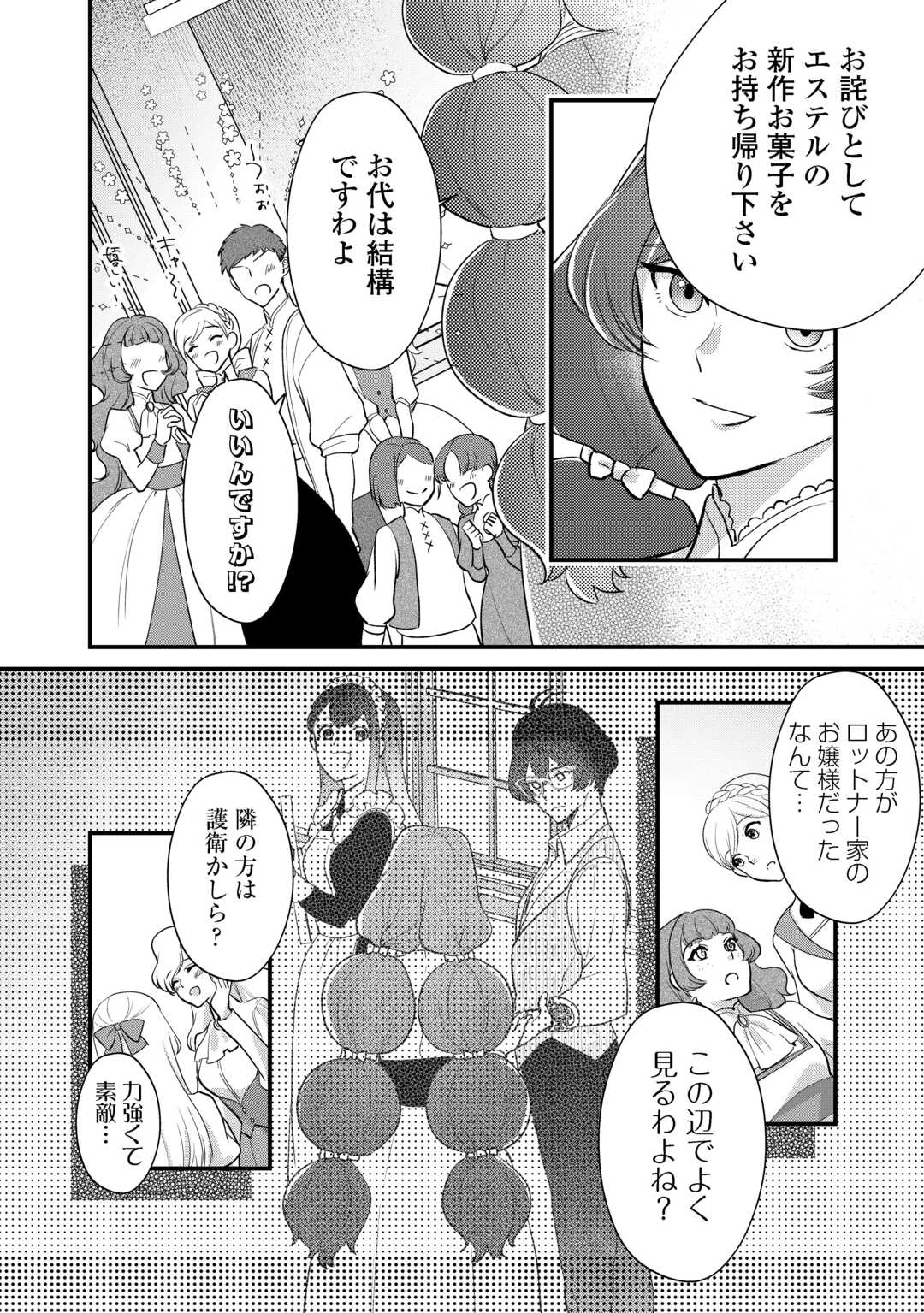 モブなのに巻き込まれています ～王子の胃袋を掴んだらしい～ 第19話 - Page 12