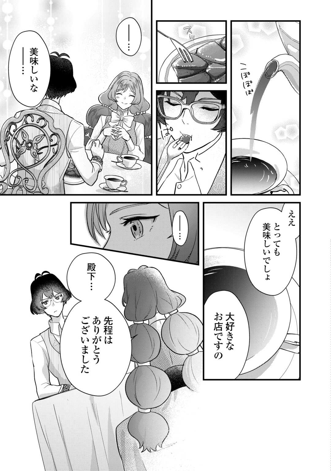 モブなのに巻き込まれています ～王子の胃袋を掴んだらしい～ 第19話 - Page 13