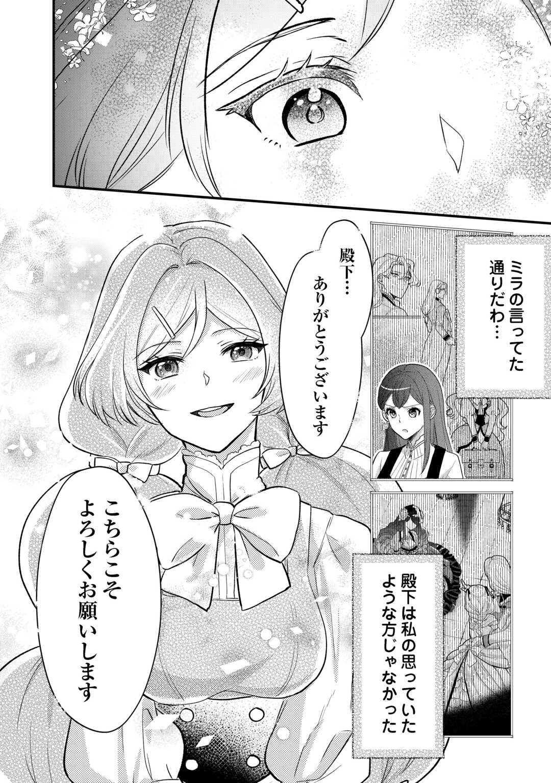 モブなのに巻き込まれています ～王子の胃袋を掴んだらしい～ 第19話 - Page 16