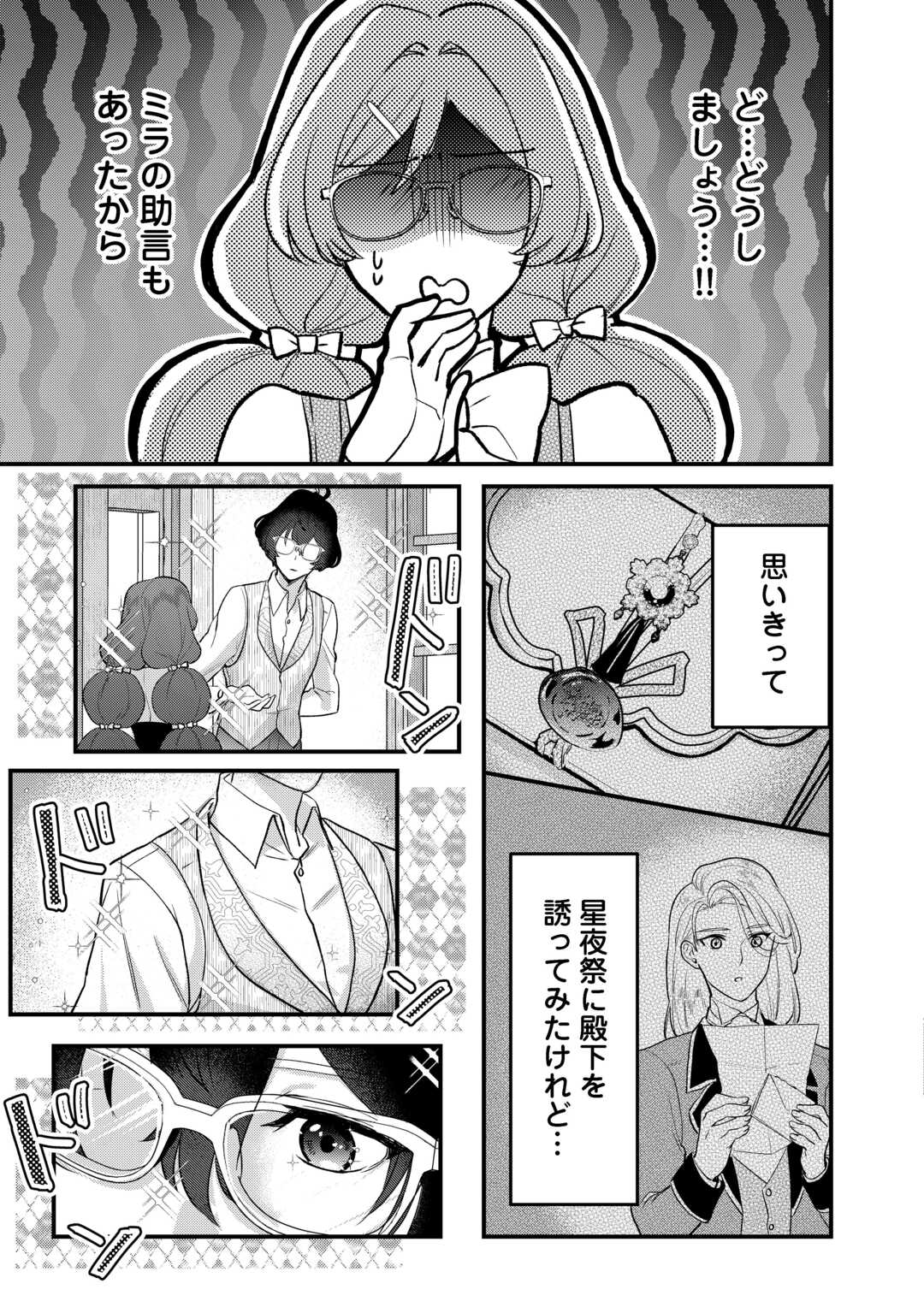 モブなのに巻き込まれています ～王子の胃袋を掴んだらしい～ 第19話 - Page 3