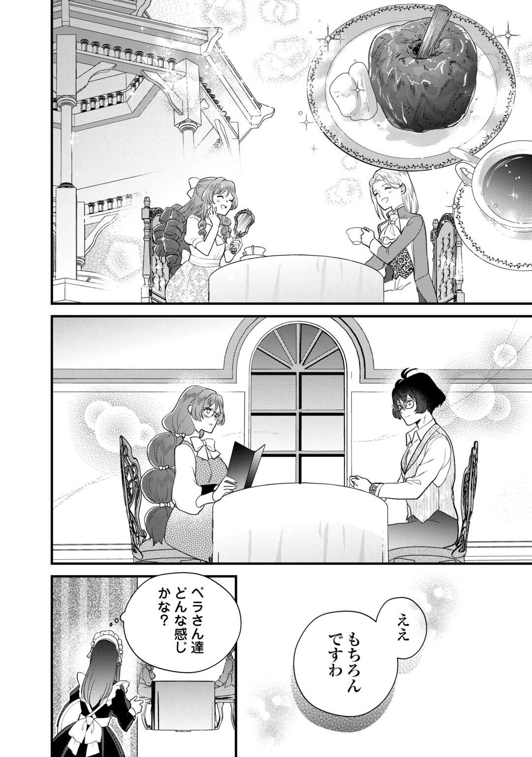 モブなのに巻き込まれています ～王子の胃袋を掴んだらしい～ 第19話 - Page 6