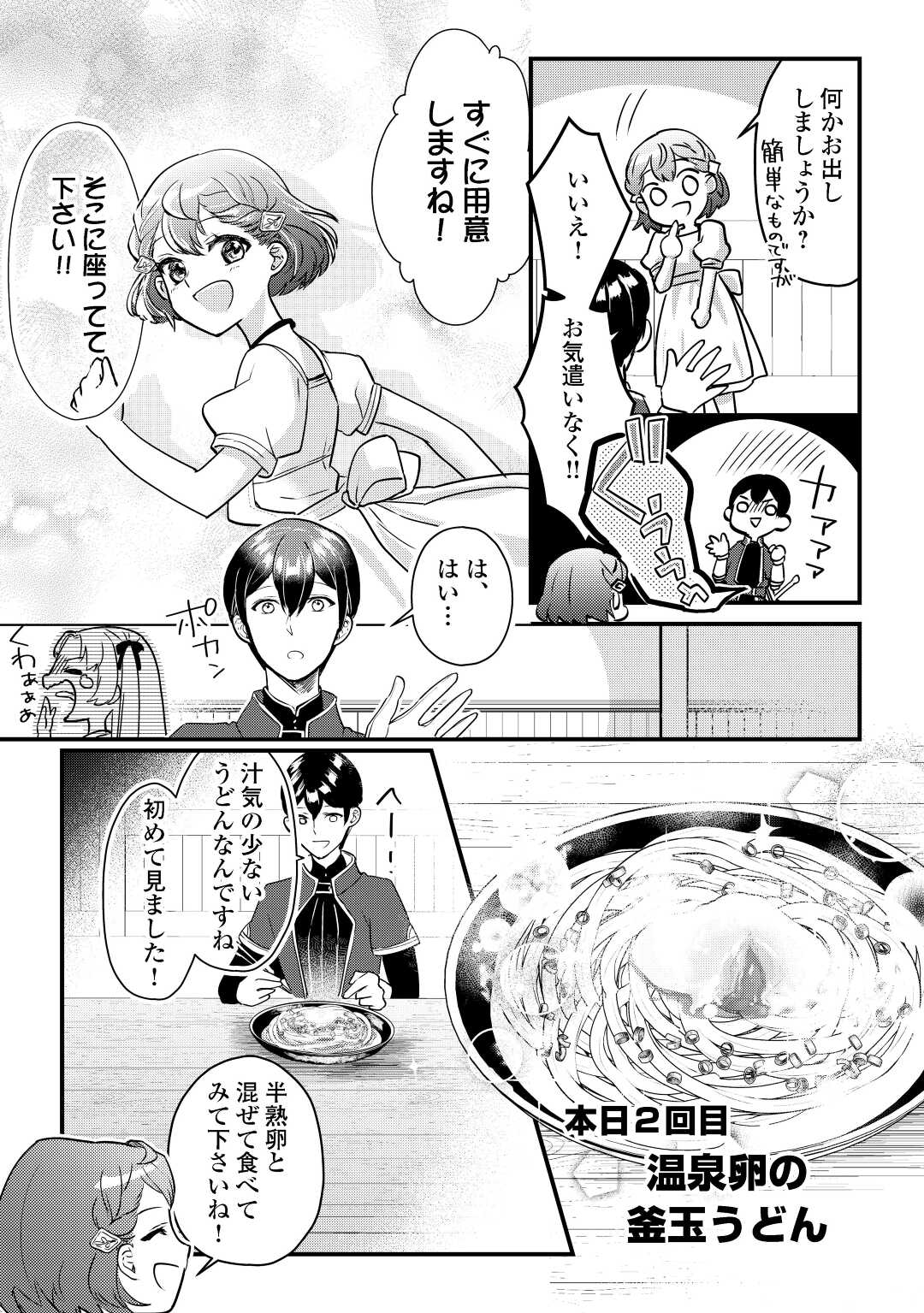 モブなのに巻き込まれています ～王子の胃袋を掴んだらしい～ 第2話 - Page 13