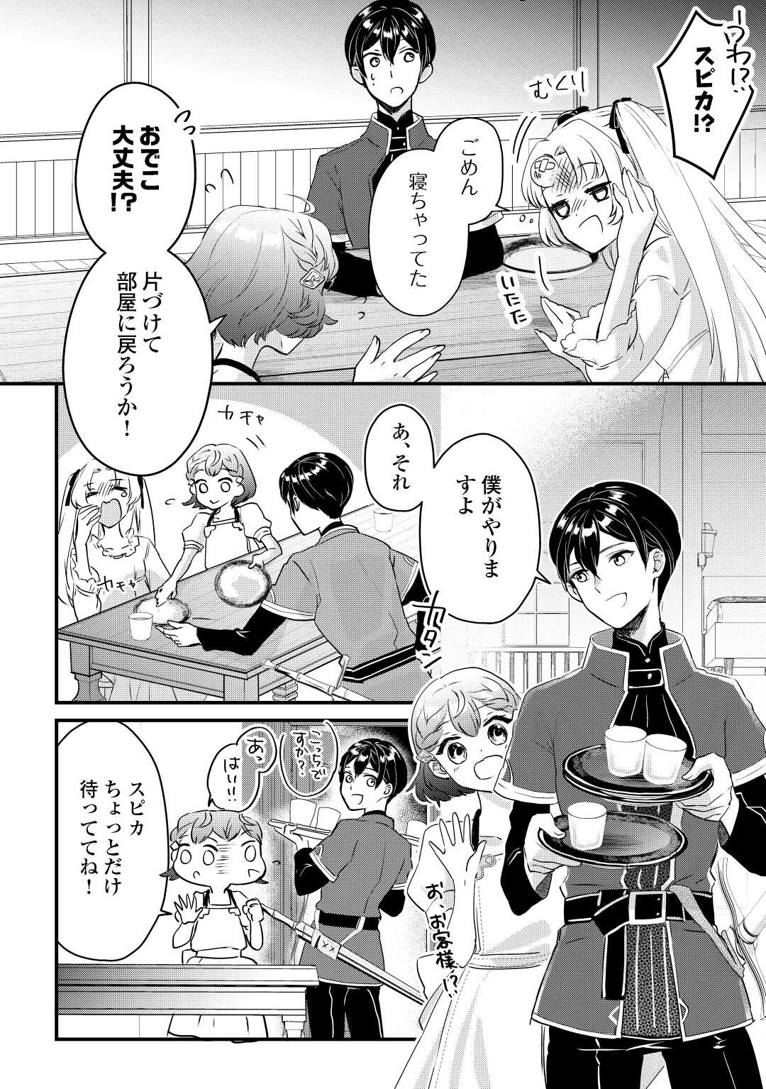 モブなのに巻き込まれています ～王子の胃袋を掴んだらしい～ 第2話 - Page 16