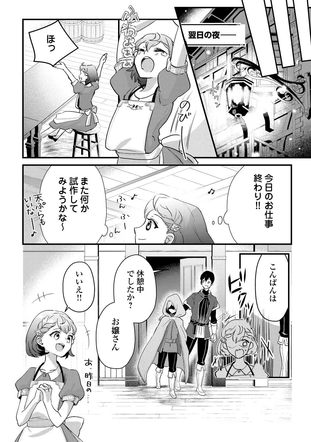 モブなのに巻き込まれています ～王子の胃袋を掴んだらしい～ 第2話 - Page 18