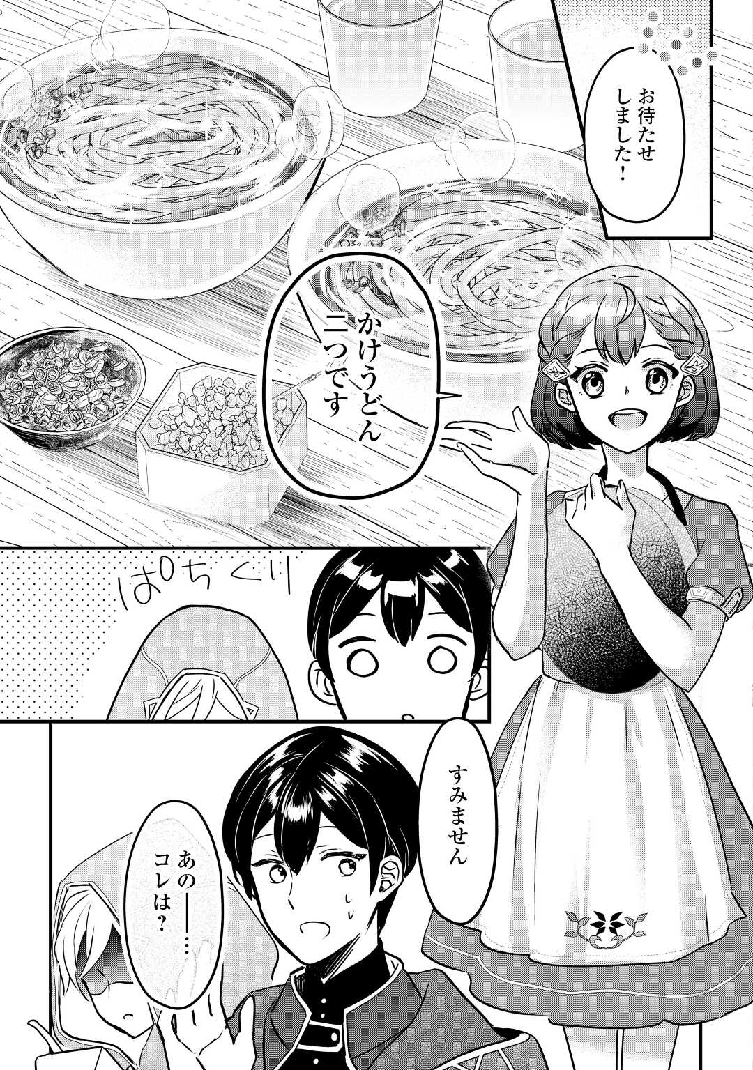 モブなのに巻き込まれています ～王子の胃袋を掴んだらしい～ 第2話 - Page 3