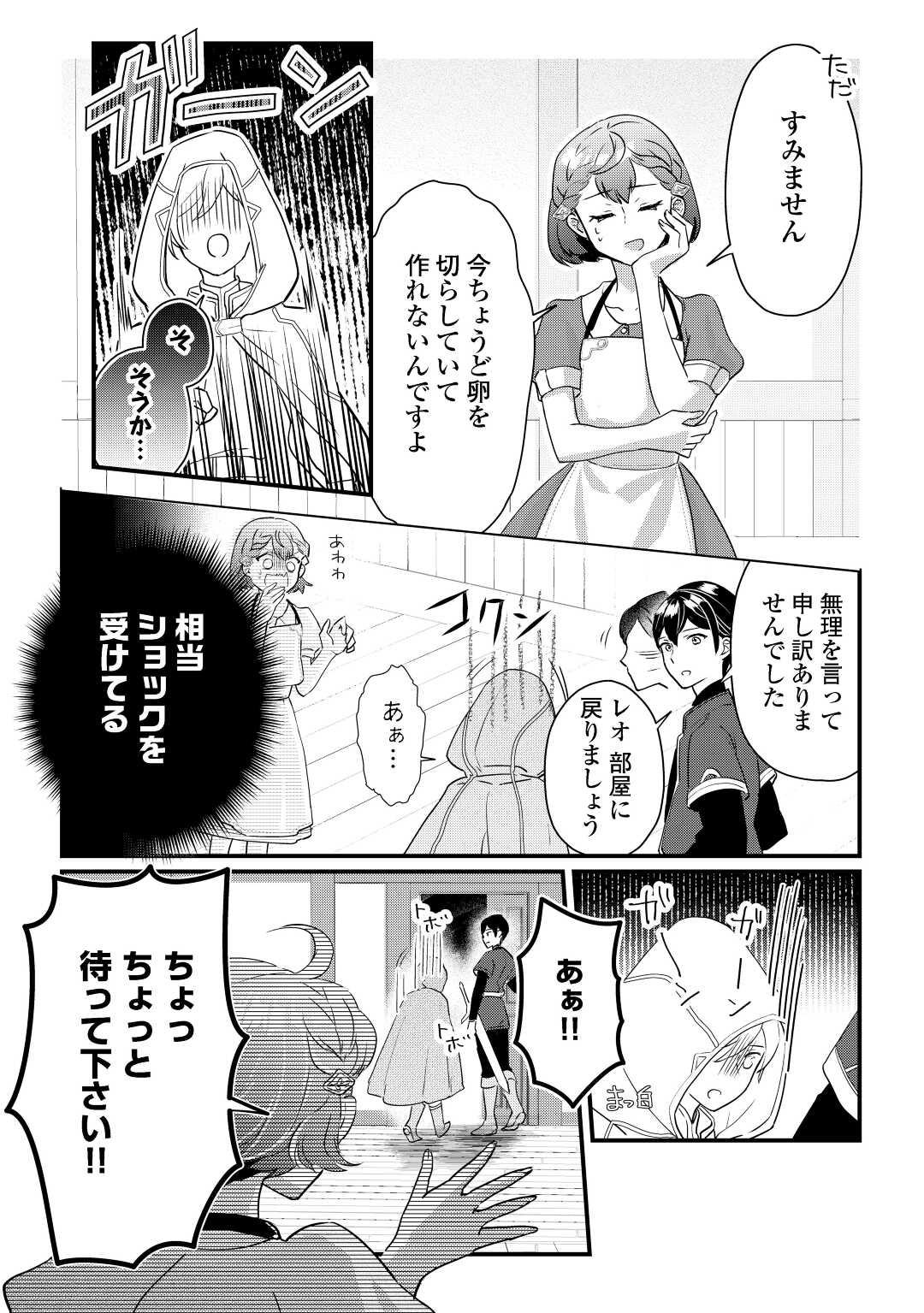 モブなのに巻き込まれています ～王子の胃袋を掴んだらしい～ 第2話 - Page 21