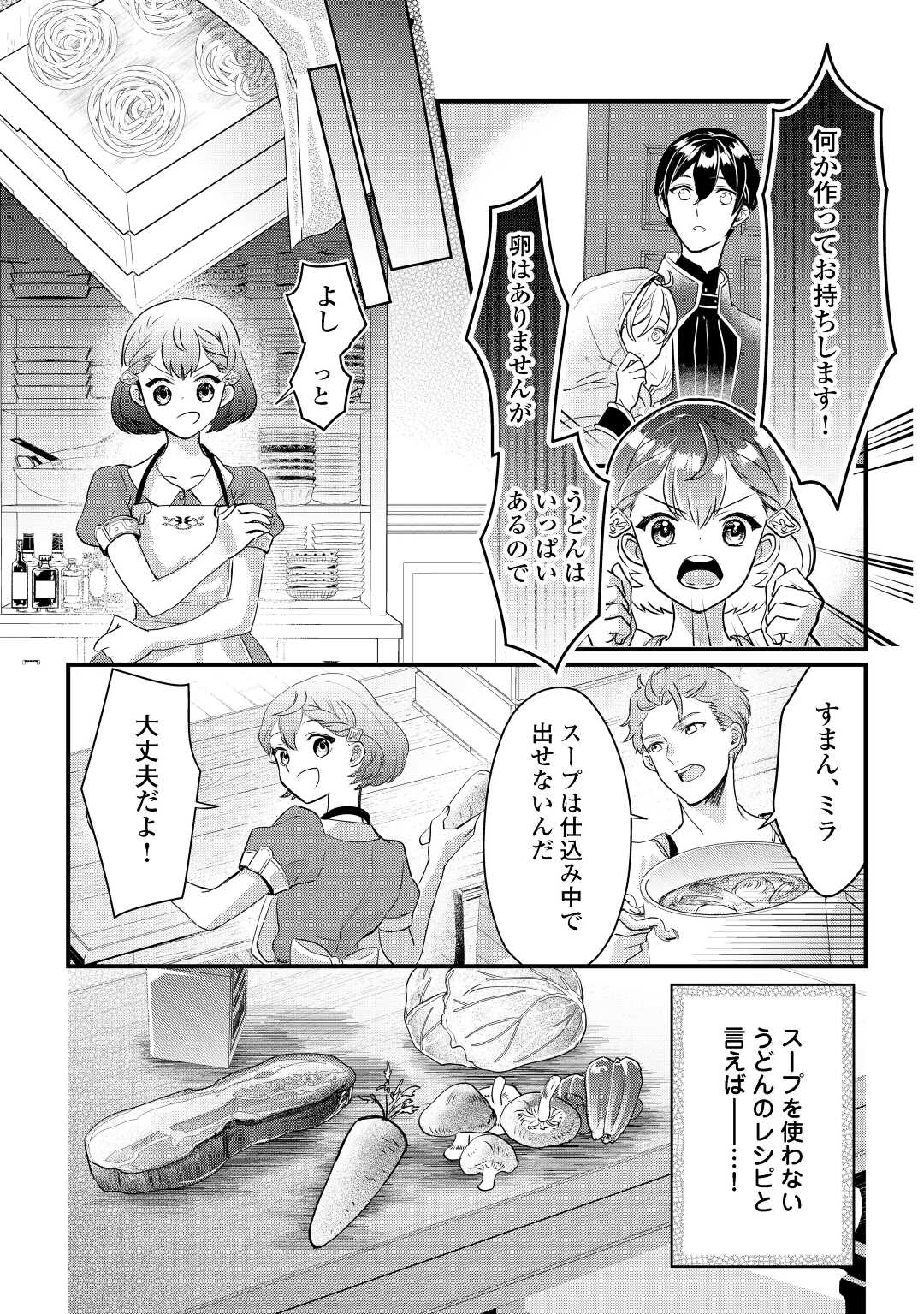 モブなのに巻き込まれています ～王子の胃袋を掴んだらしい～ 第2話 - Page 22