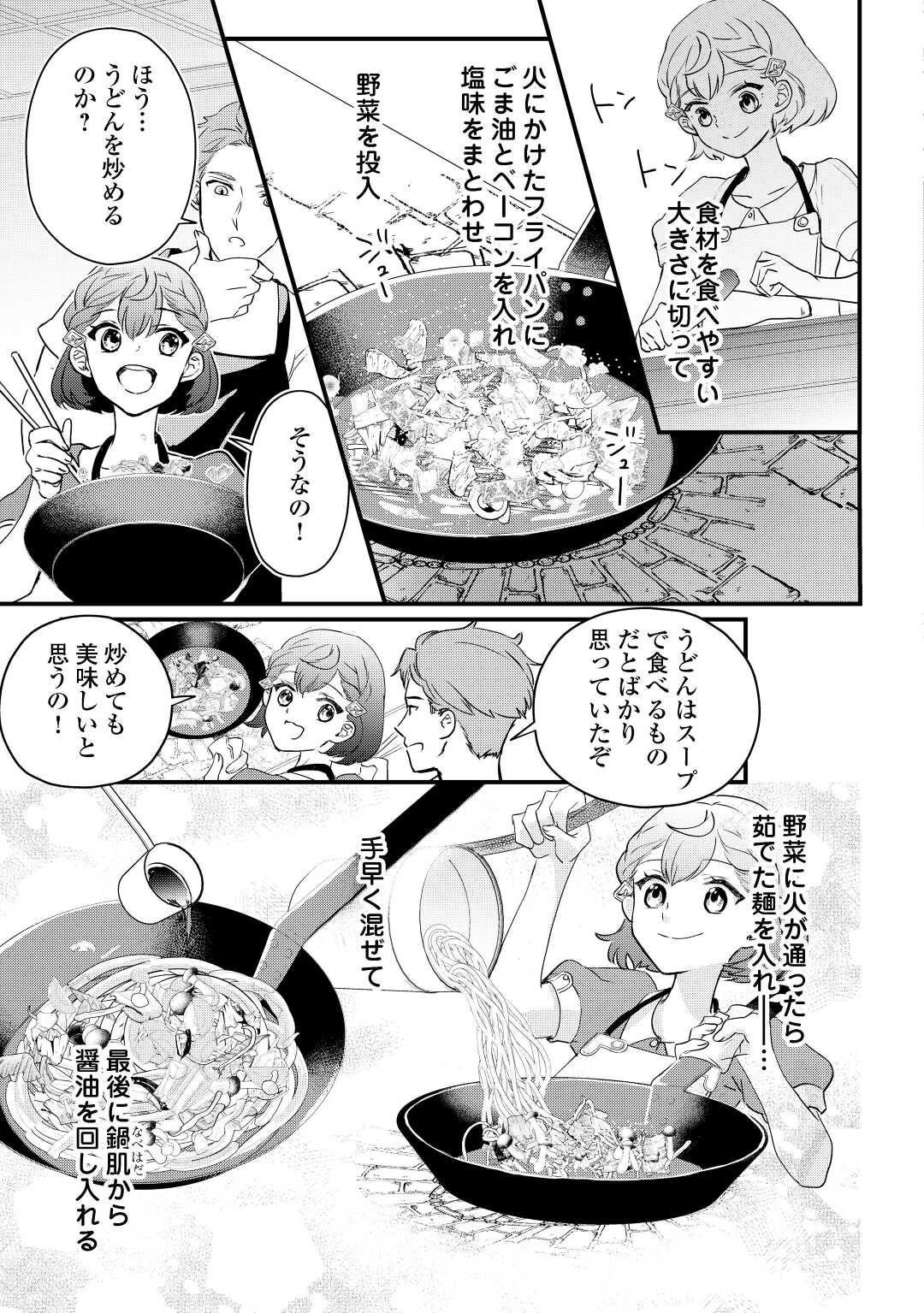 モブなのに巻き込まれています ～王子の胃袋を掴んだらしい～ 第2話 - Page 23