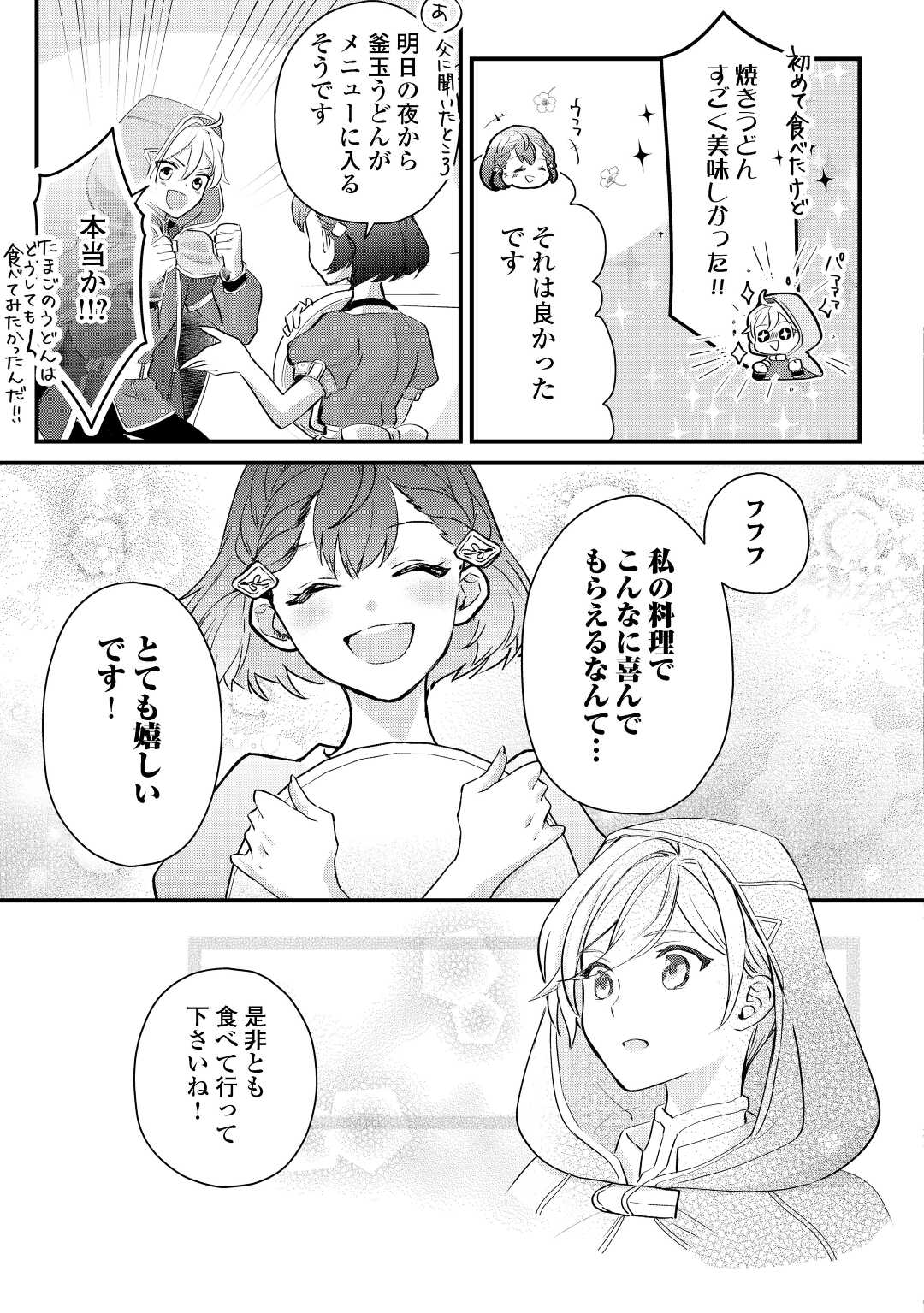 モブなのに巻き込まれています ～王子の胃袋を掴んだらしい～ 第2話 - Page 27