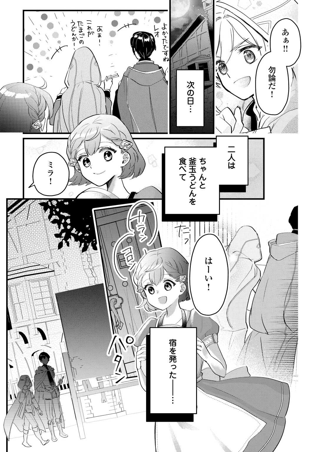 モブなのに巻き込まれています ～王子の胃袋を掴んだらしい～ 第2話 - Page 28