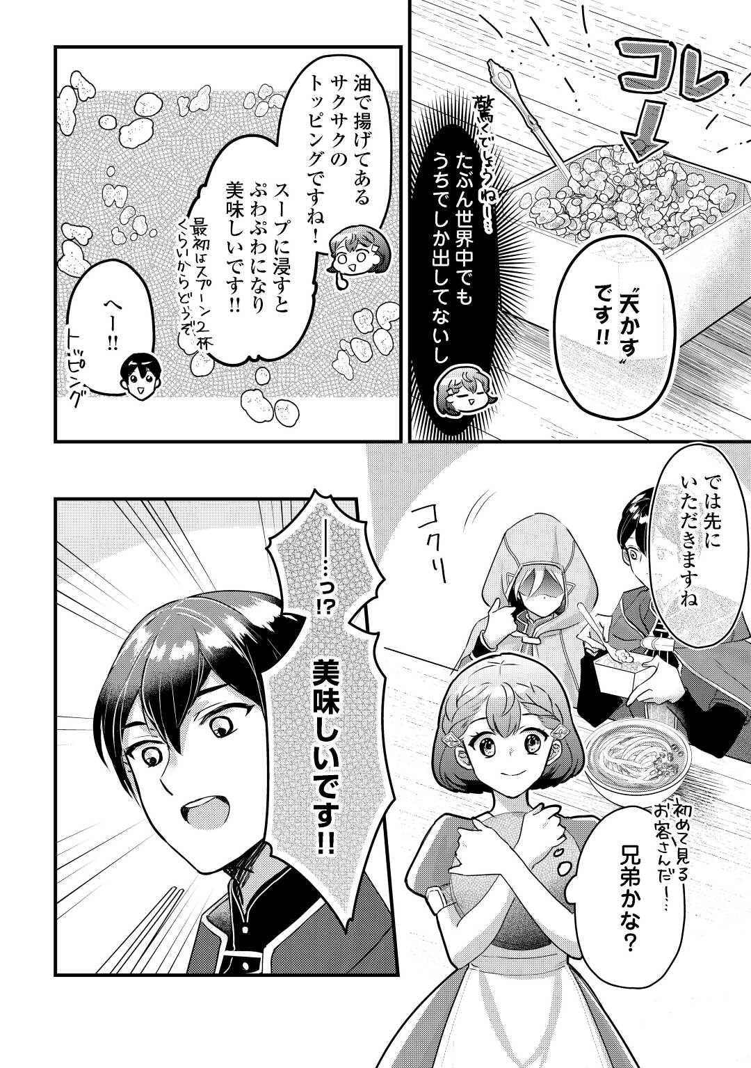 モブなのに巻き込まれています ～王子の胃袋を掴んだらしい～ 第2話 - Page 4