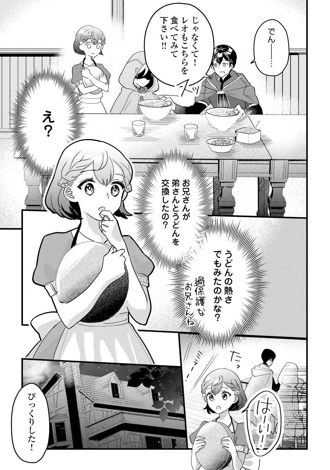 モブなのに巻き込まれています ～王子の胃袋を掴んだらしい～ 第2話 - Page 5