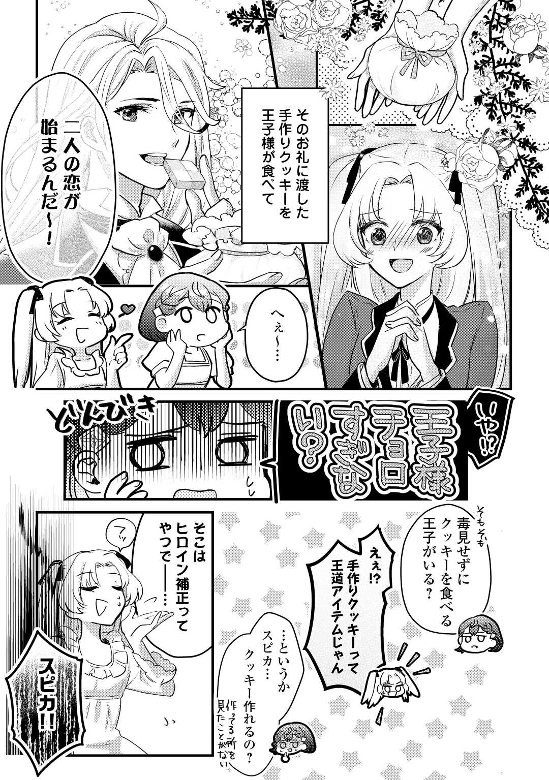 モブなのに巻き込まれています ～王子の胃袋を掴んだらしい～ 第2話 - Page 7