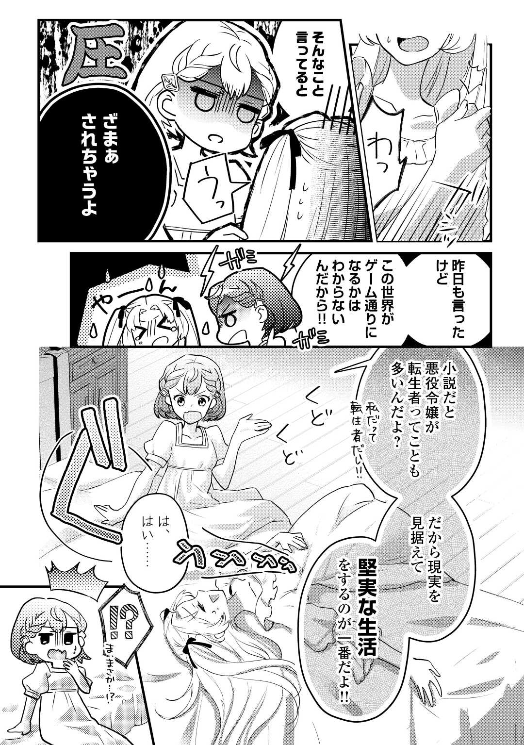 モブなのに巻き込まれています ～王子の胃袋を掴んだらしい～ 第2話 - Page 8