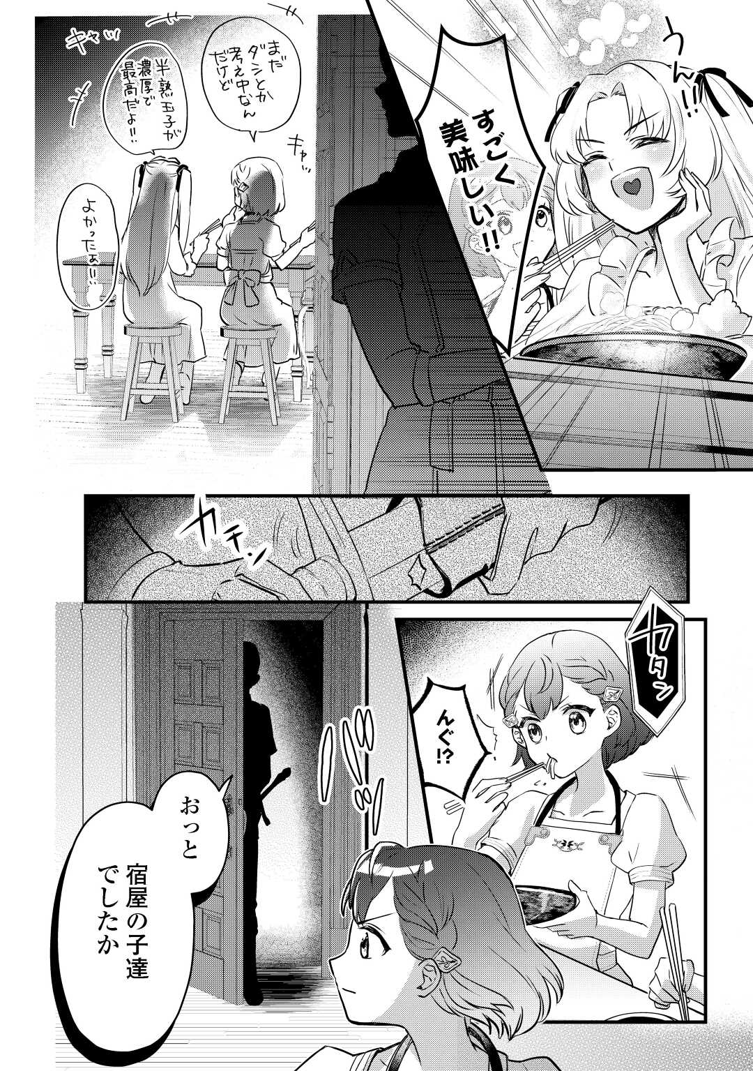 モブなのに巻き込まれています ～王子の胃袋を掴んだらしい～ 第2話 - Page 10