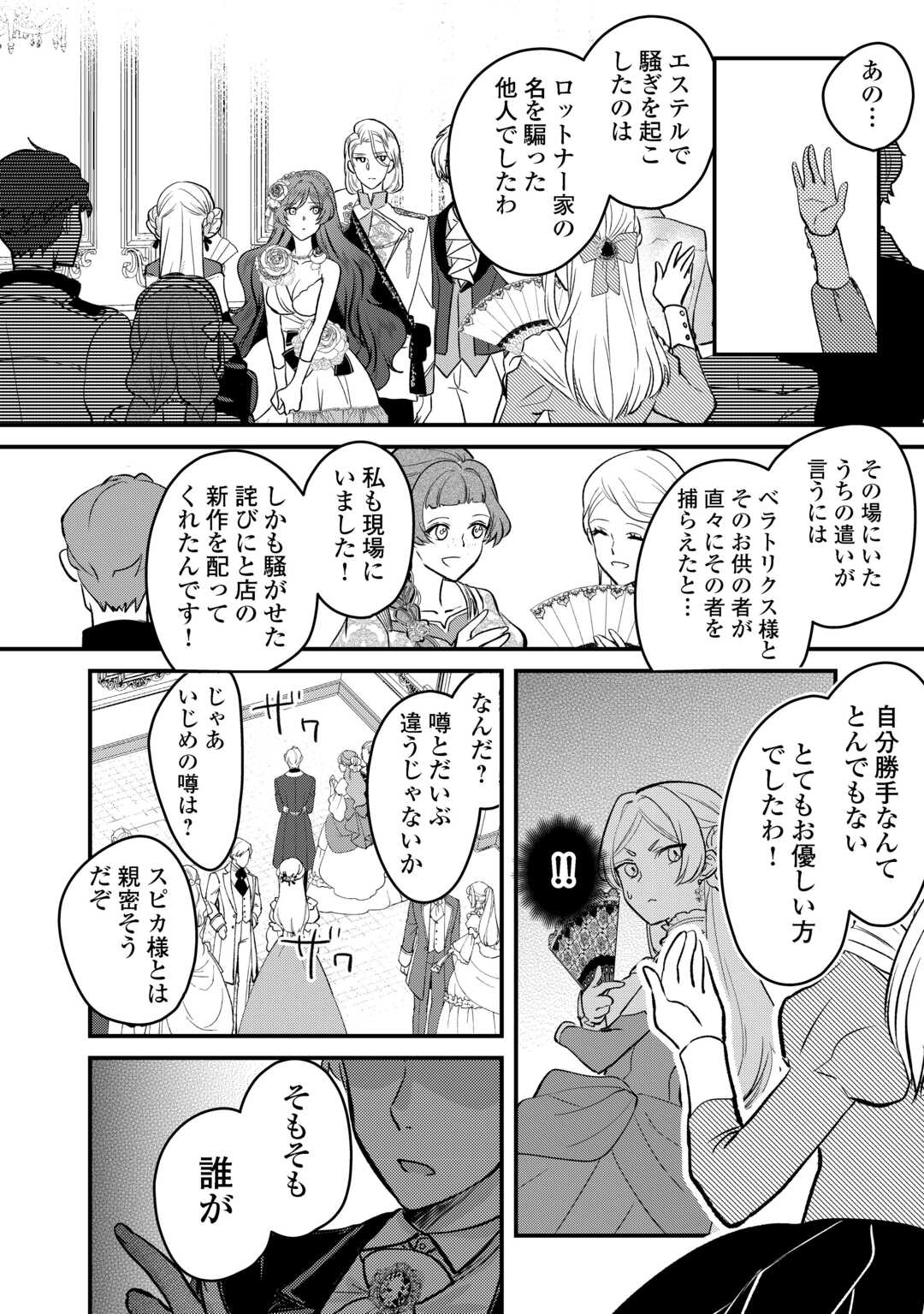 モブなのに巻き込まれています ～王子の胃袋を掴んだらしい～ 第20話 - Page 13