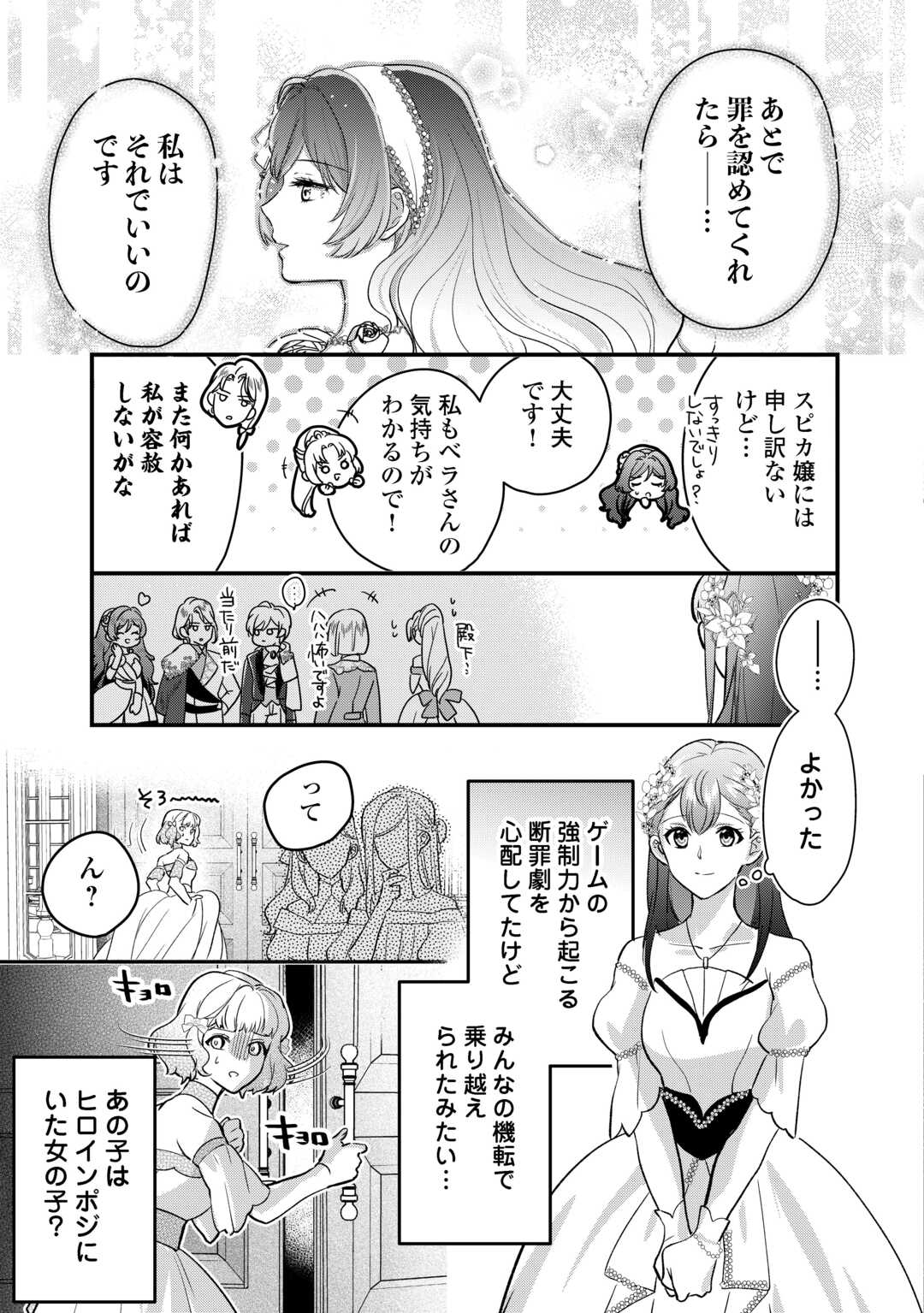 モブなのに巻き込まれています ～王子の胃袋を掴んだらしい～ 第20話 - Page 18