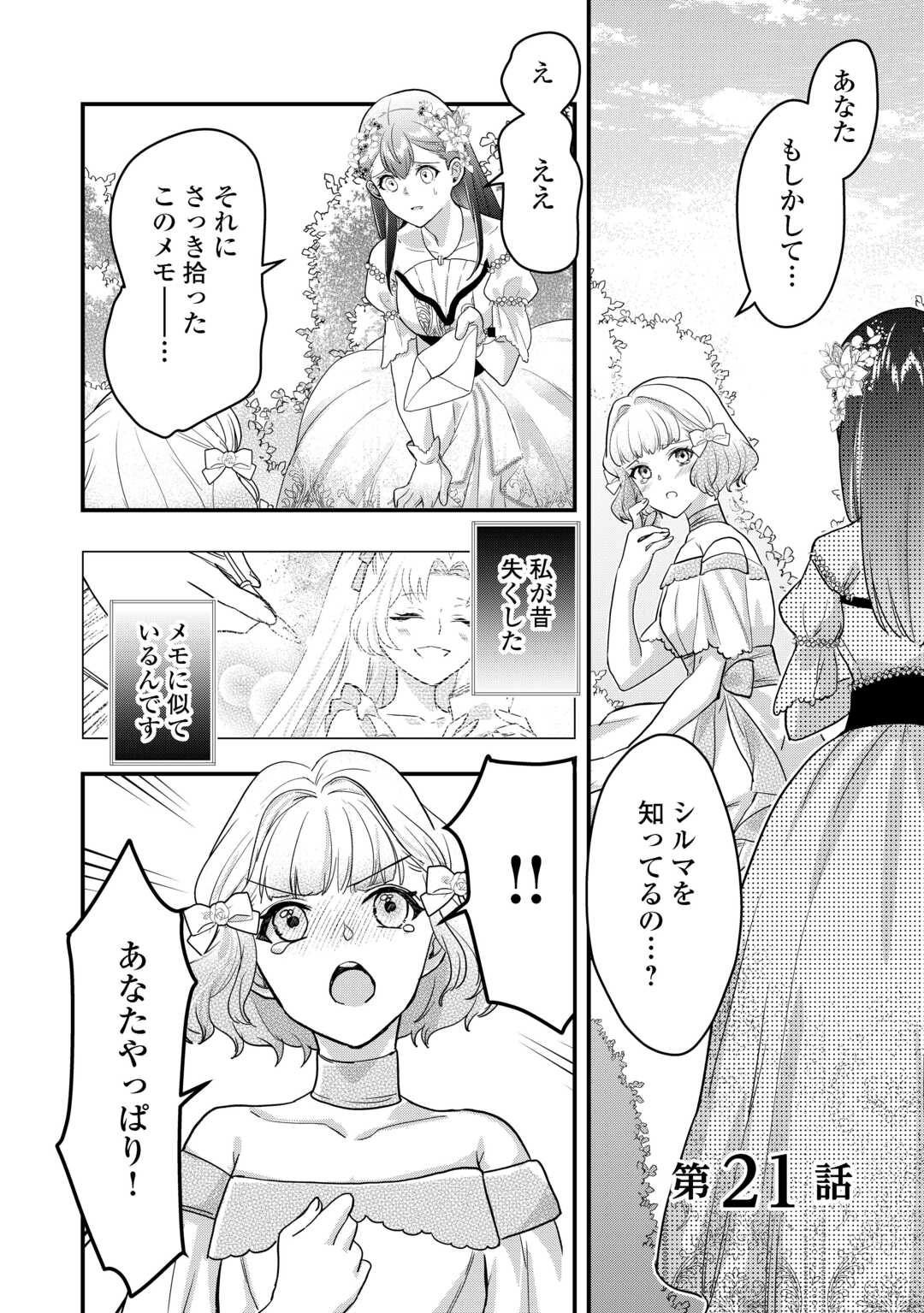 モブなのに巻き込まれています ～王子の胃袋を掴んだらしい～ 第21話 - Page 1