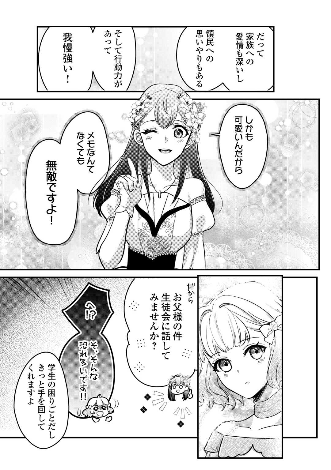 モブなのに巻き込まれています ～王子の胃袋を掴んだらしい～ 第21話 - Page 16