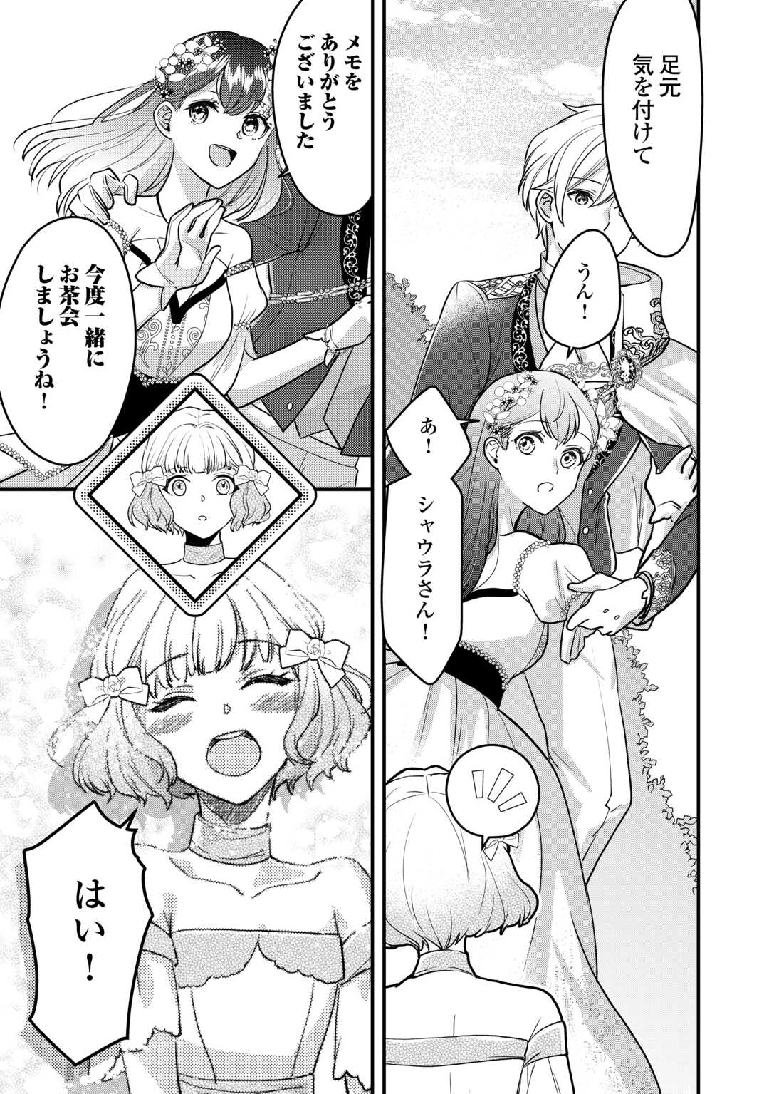 モブなのに巻き込まれています ～王子の胃袋を掴んだらしい～ 第21話 - Page 18