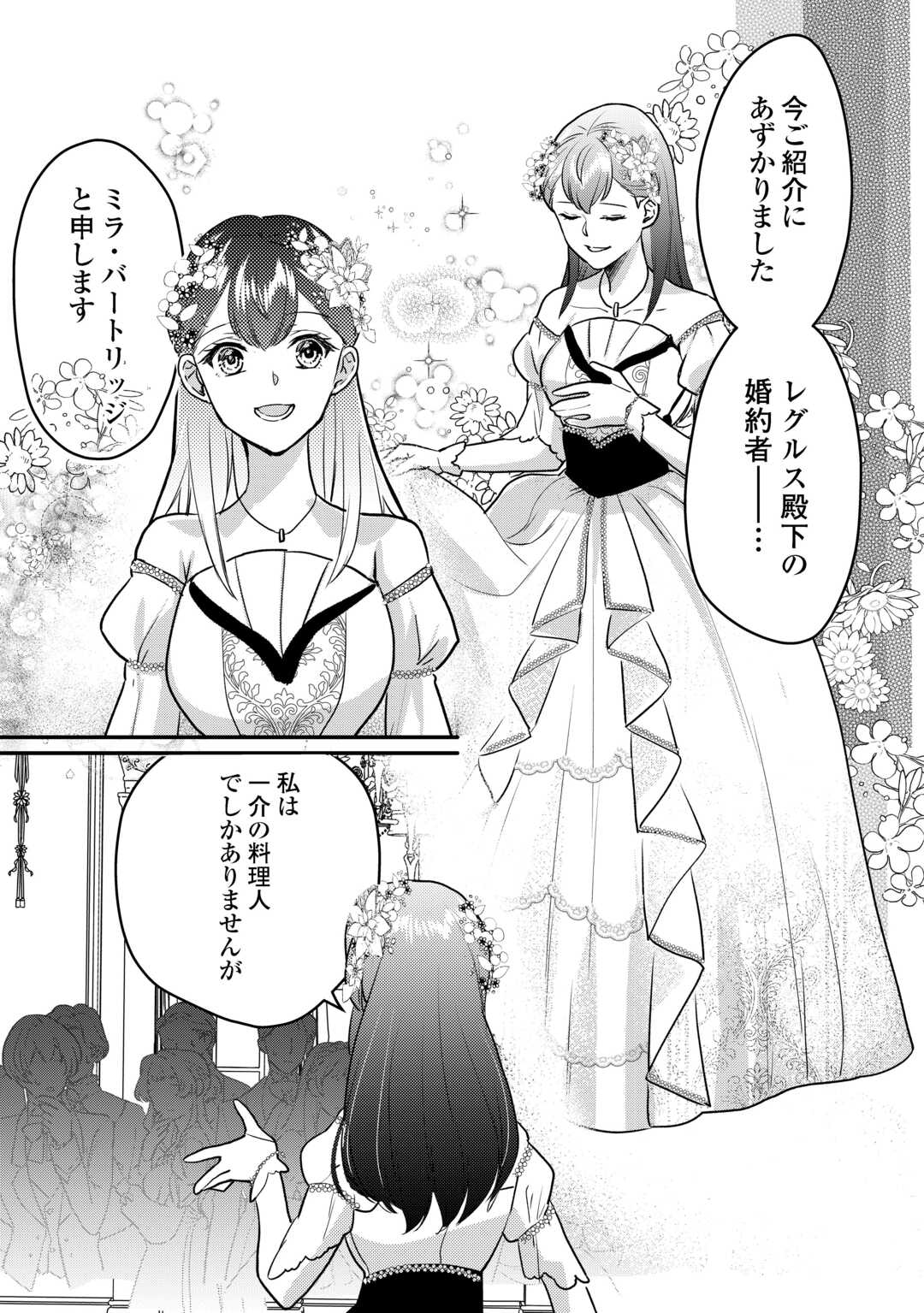 モブなのに巻き込まれています ～王子の胃袋を掴んだらしい～ 第21話 - Page 24